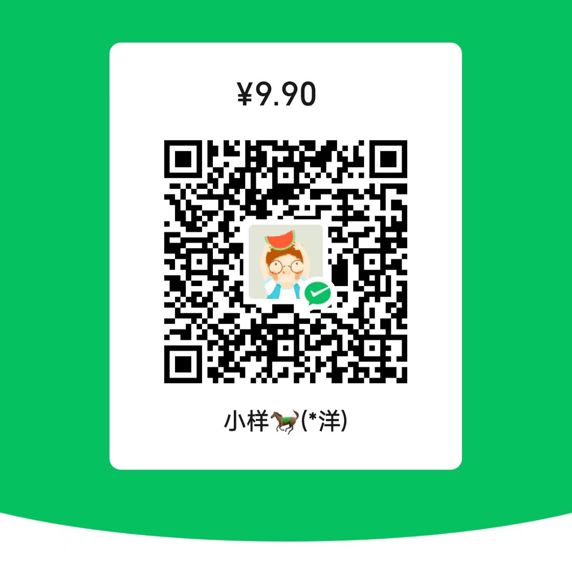 人工微信服务收款码