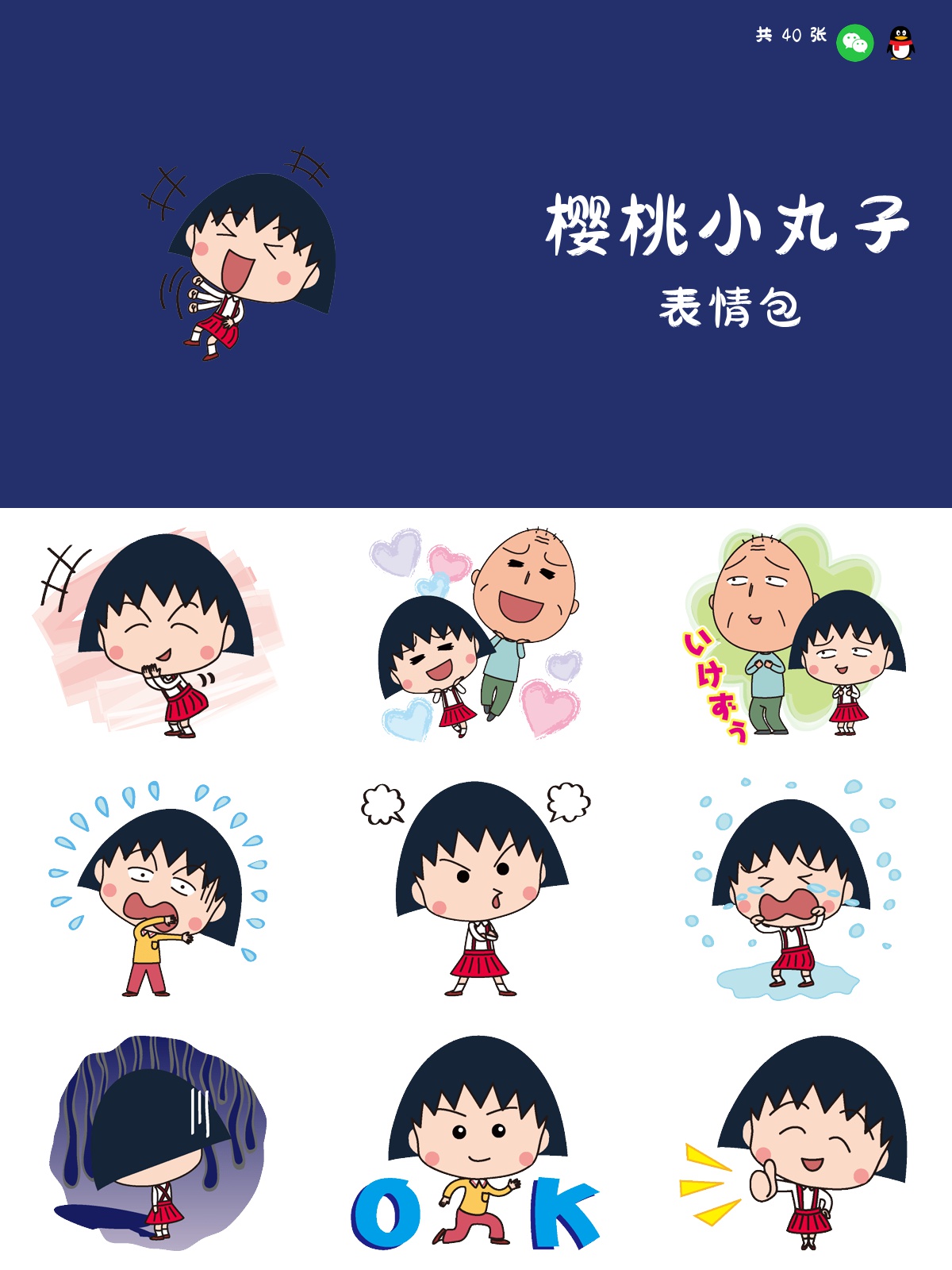 樱桃小丸子 表情包 预览 1