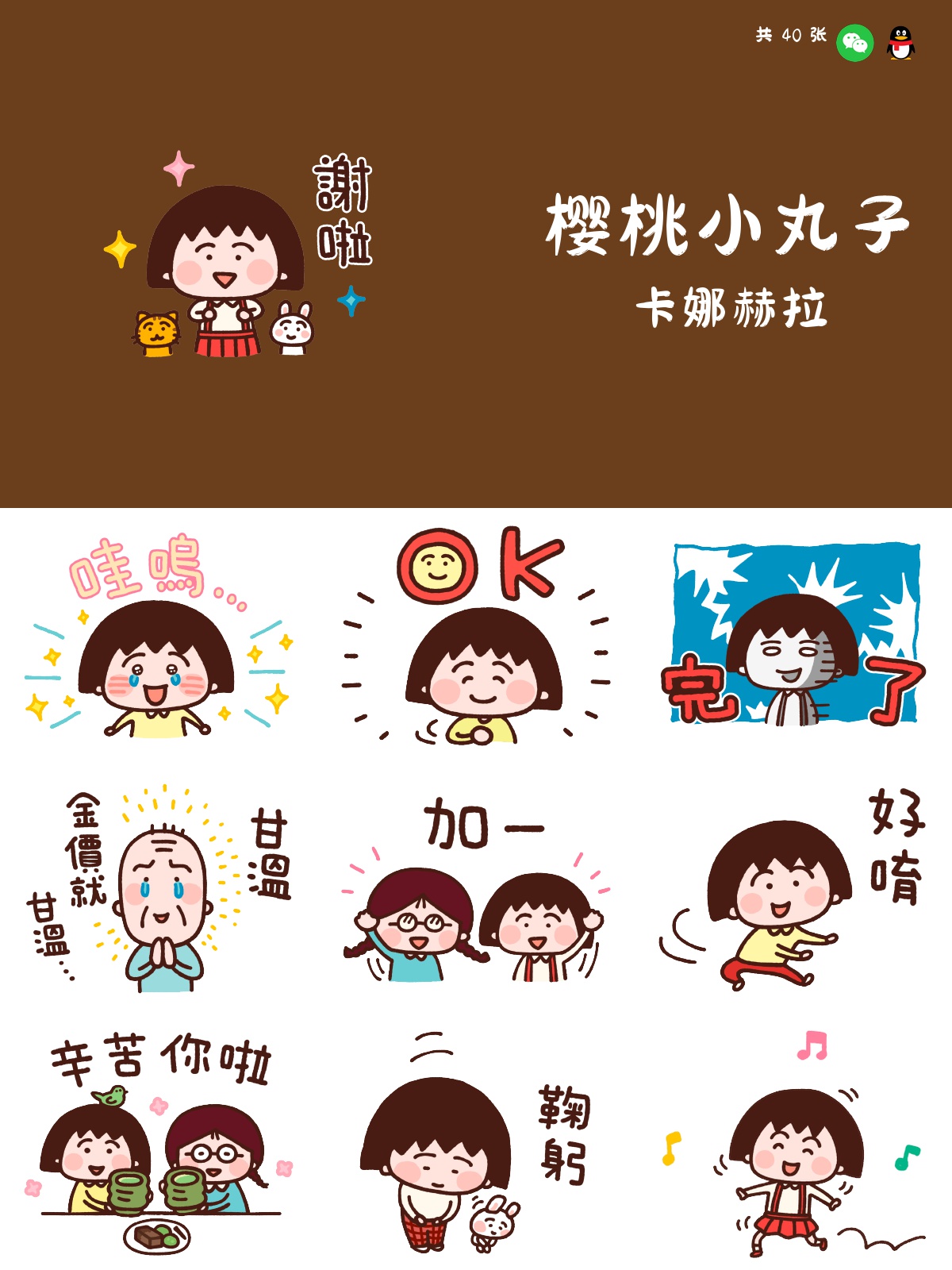 樱桃小丸子 卡娜赫拉 预览 1