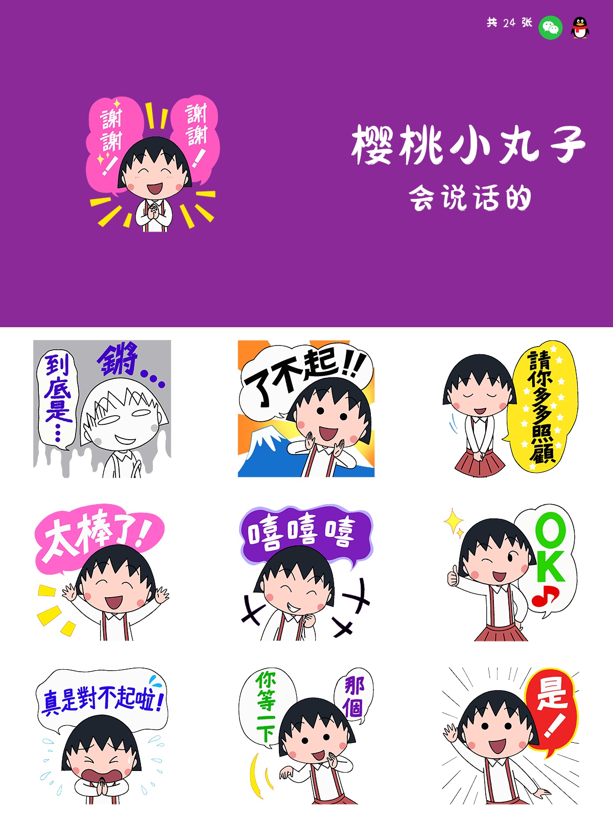 樱桃小丸子 会说话的 预览 1