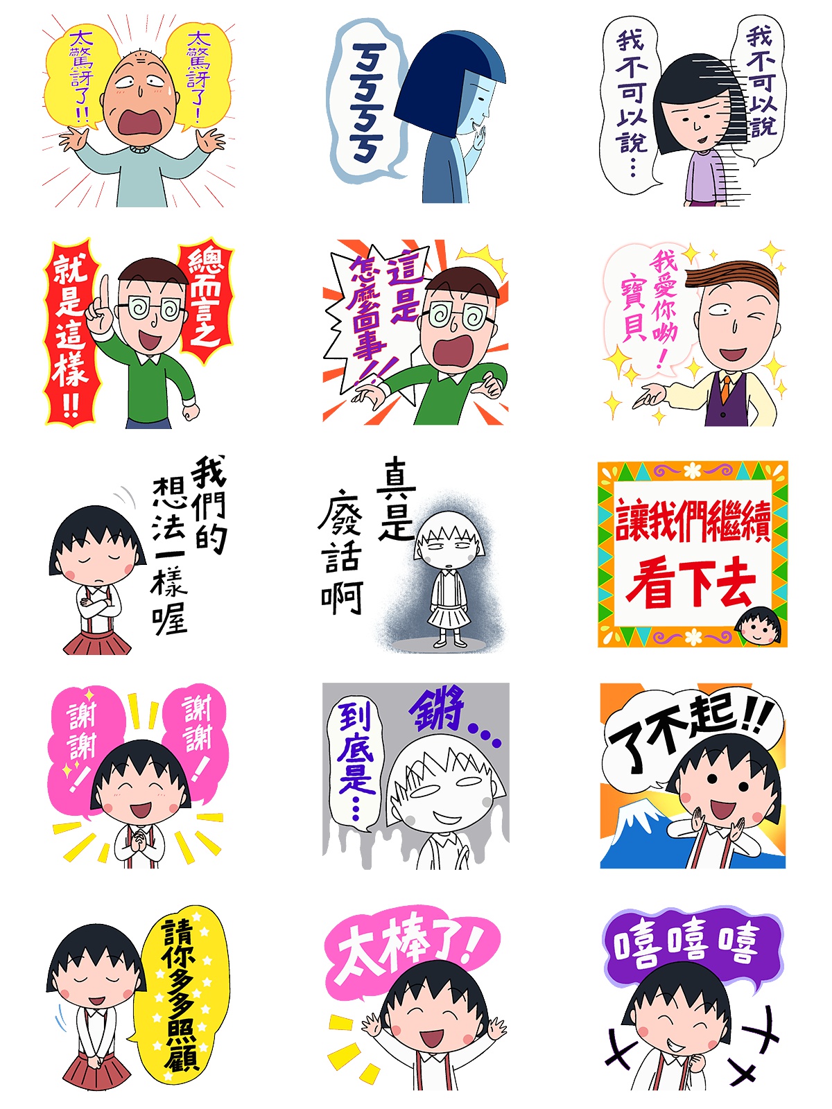 樱桃小丸子 会说话的 预览 3
