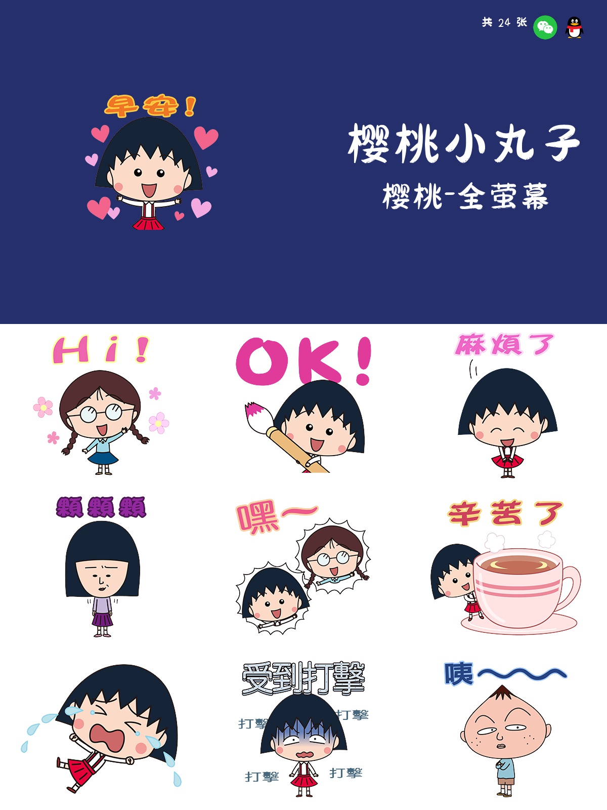 樱桃小丸子 樱桃-全萤幕 预览 1
