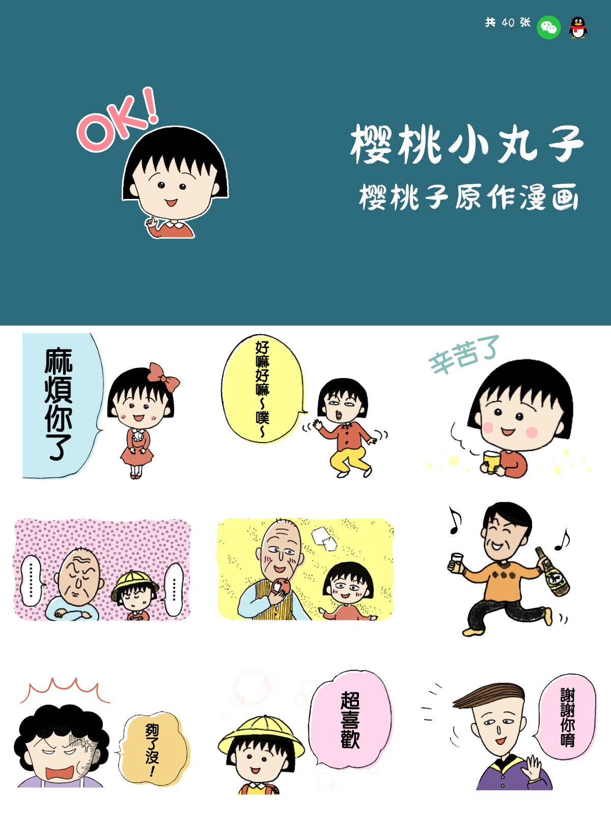 樱桃小丸子 樱桃子原作漫画 预览 1