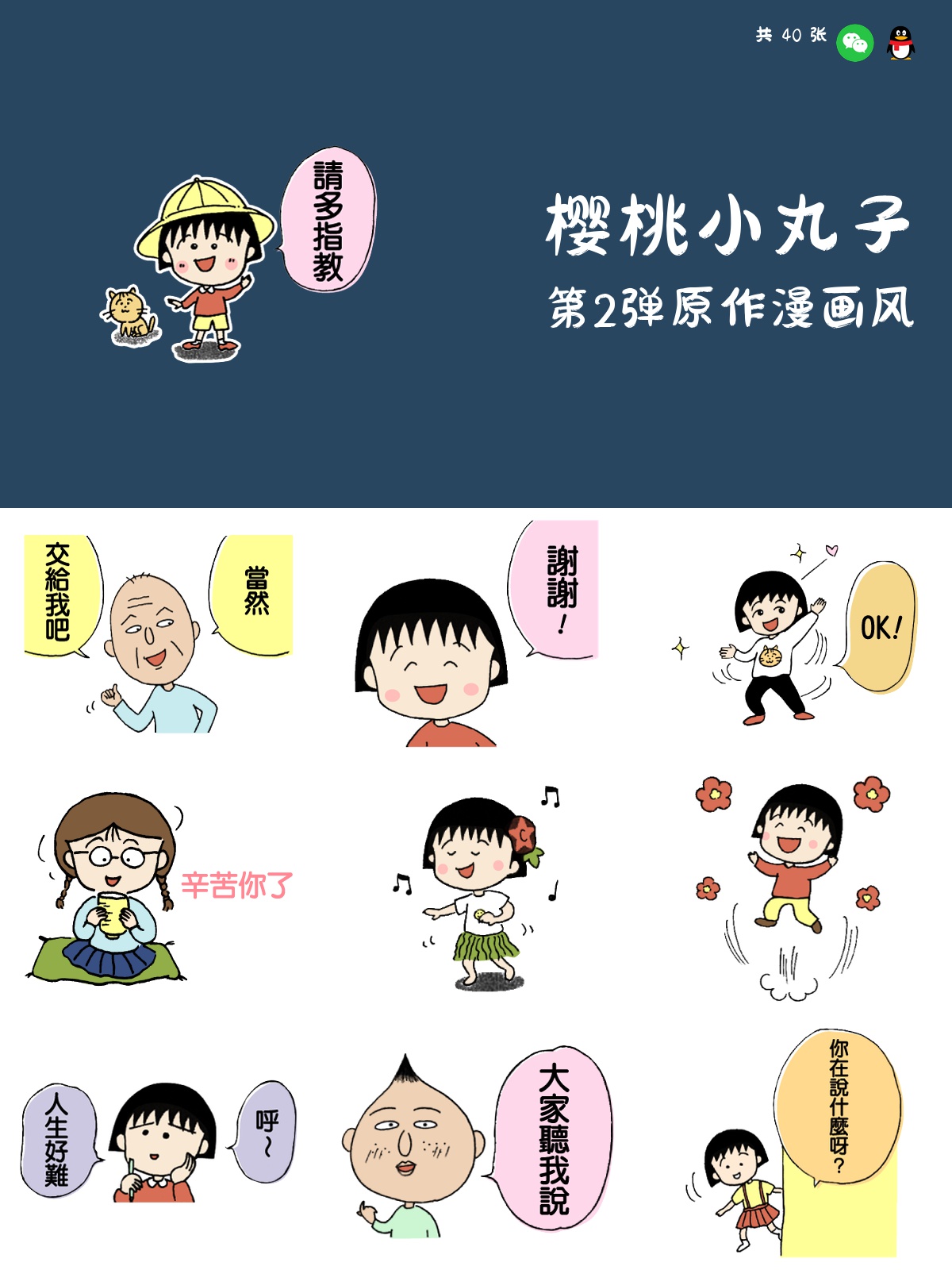 樱桃小丸子 第2弹原作漫画风 预览 1