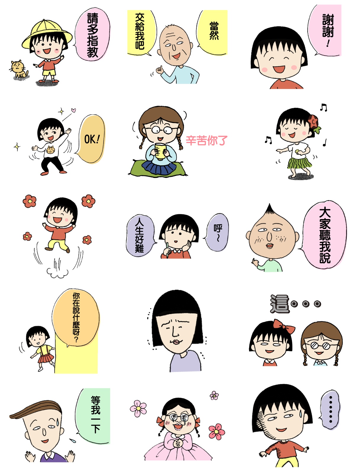 樱桃小丸子 第2弹原作漫画风 预览 2