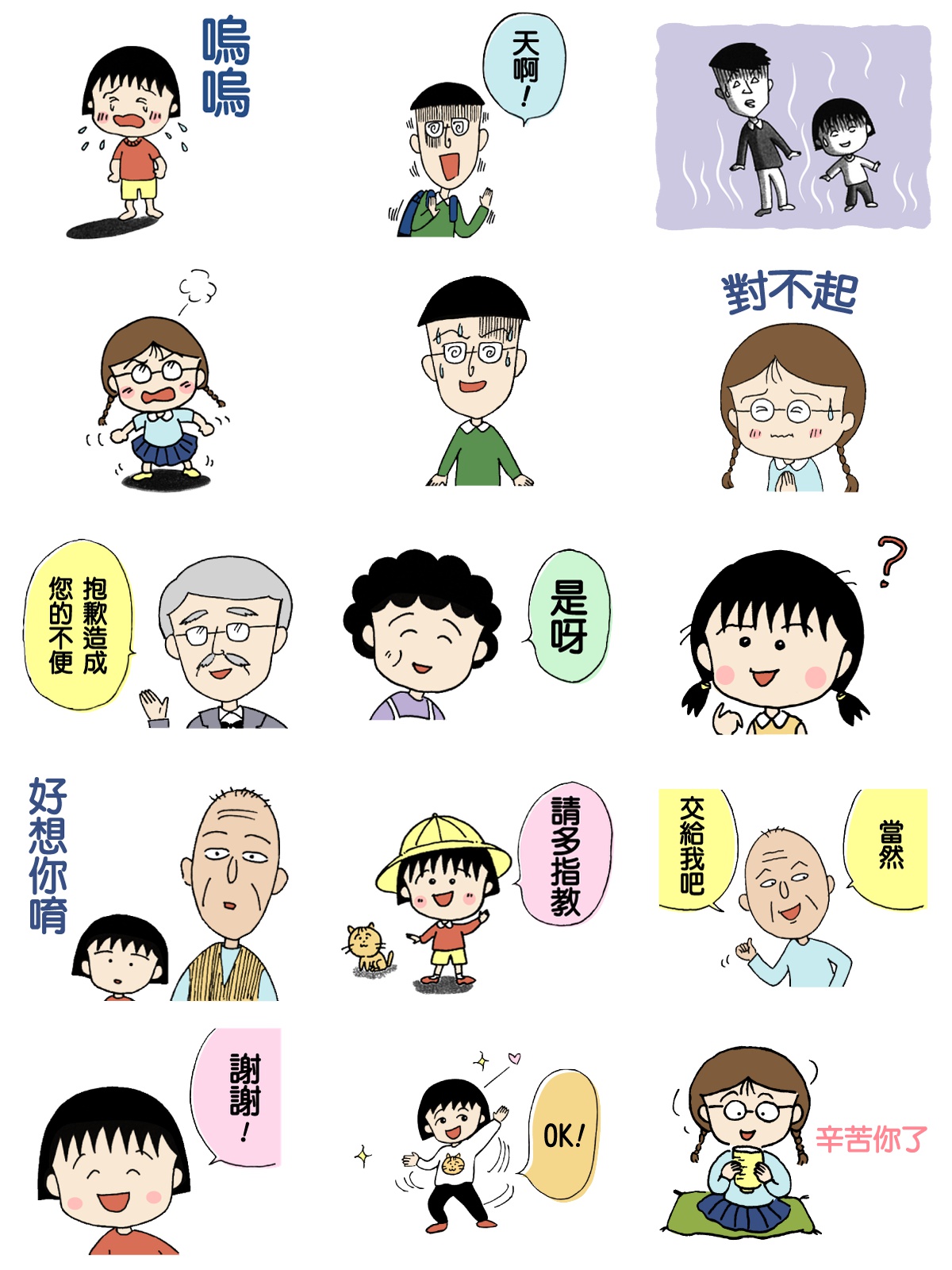 樱桃小丸子 第2弹原作漫画风 预览 4