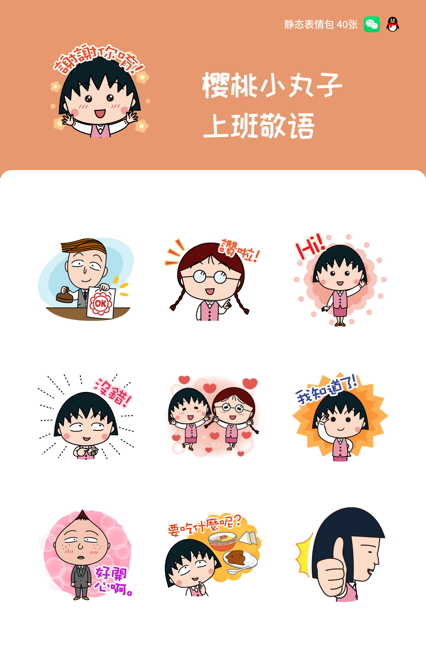 樱桃小丸子 上班敬语 预览 1