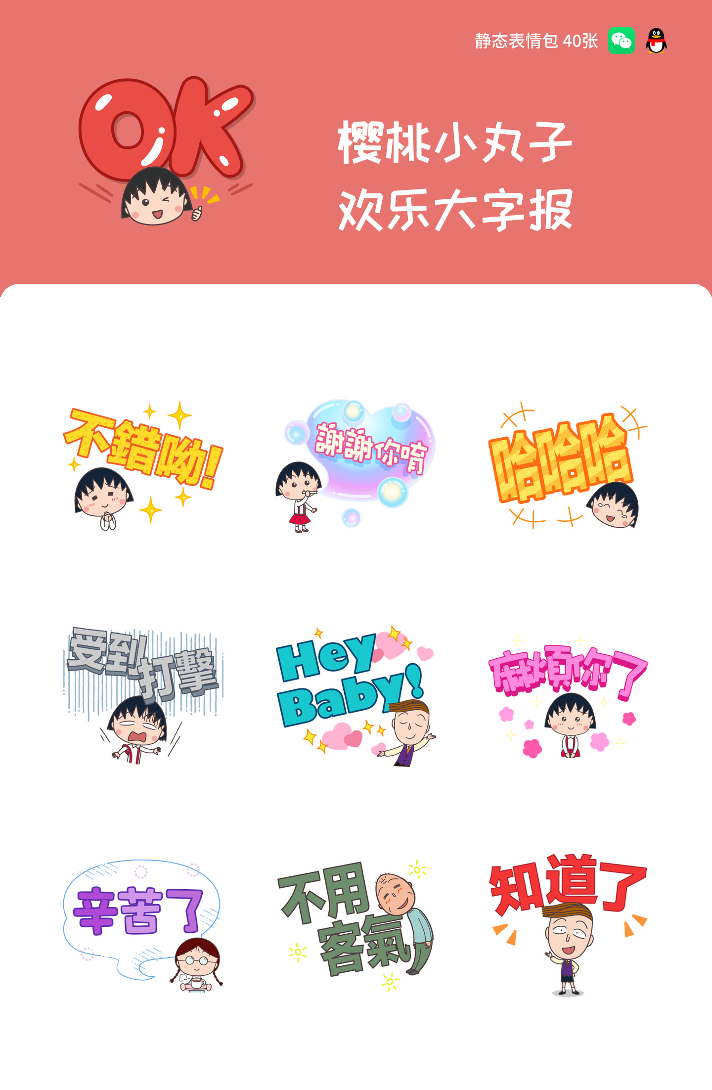 樱桃小丸子 欢乐大字报 预览 1