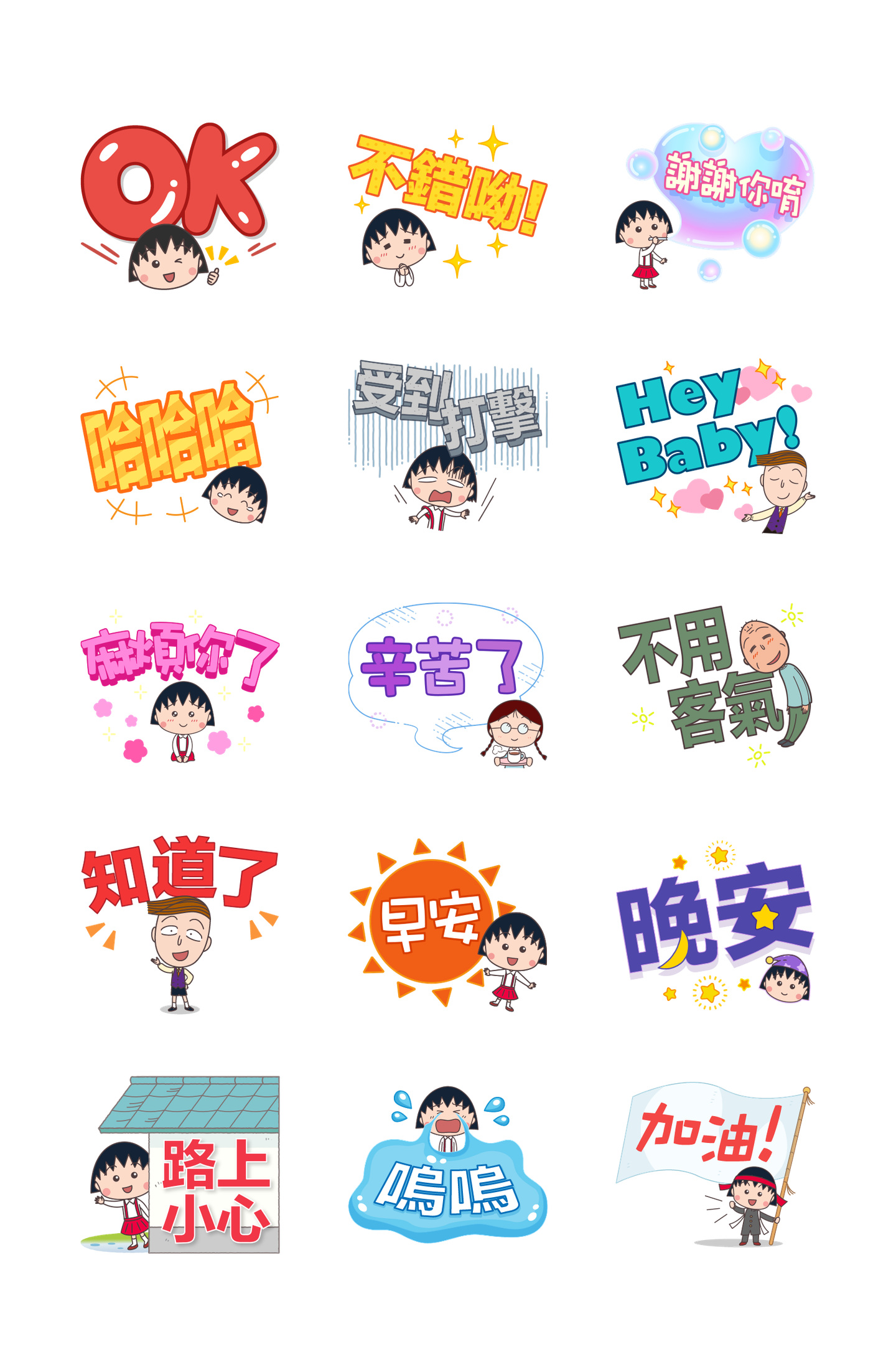 樱桃小丸子 欢乐大字报 预览 2