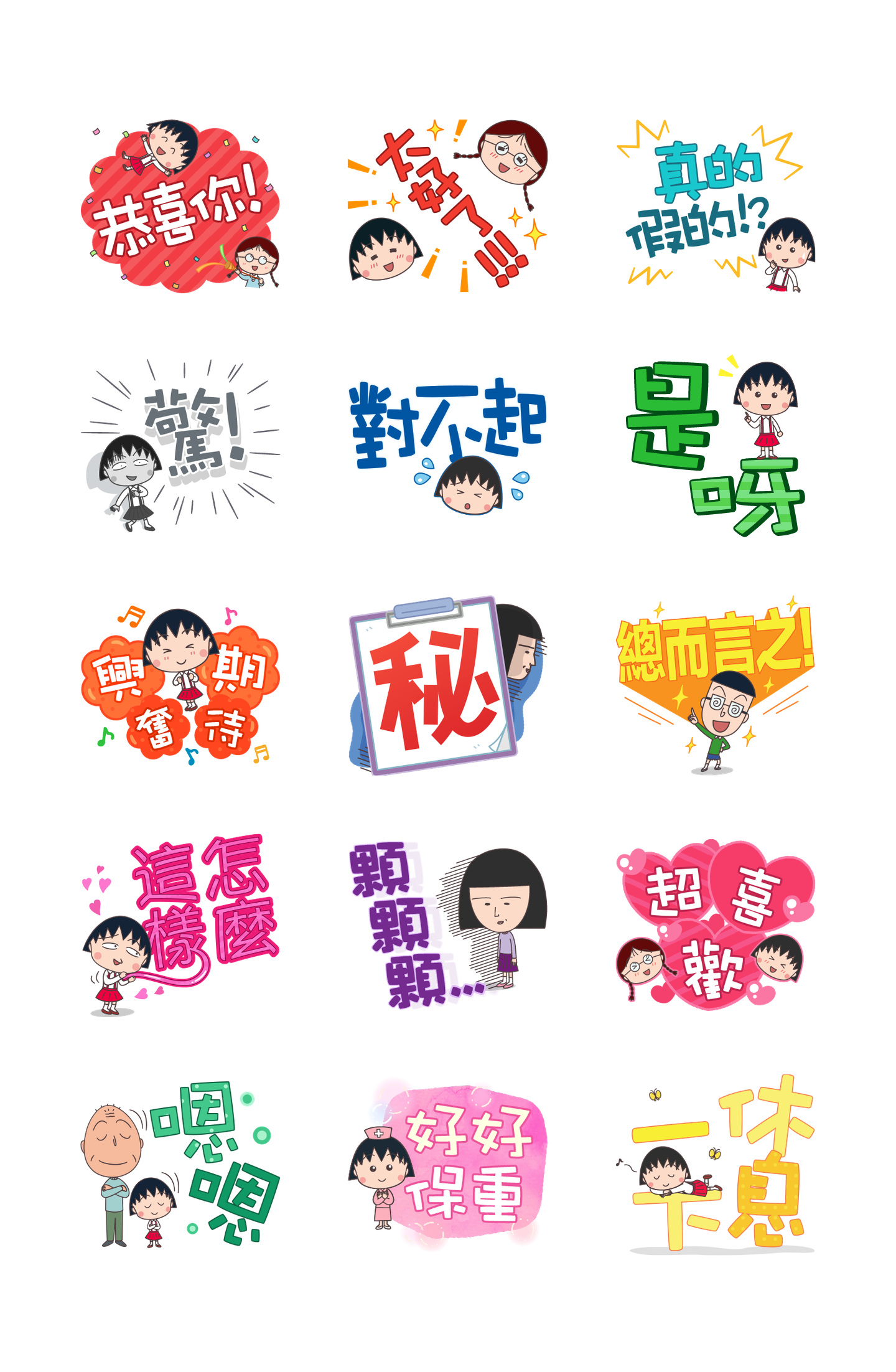 樱桃小丸子 欢乐大字报 预览 3