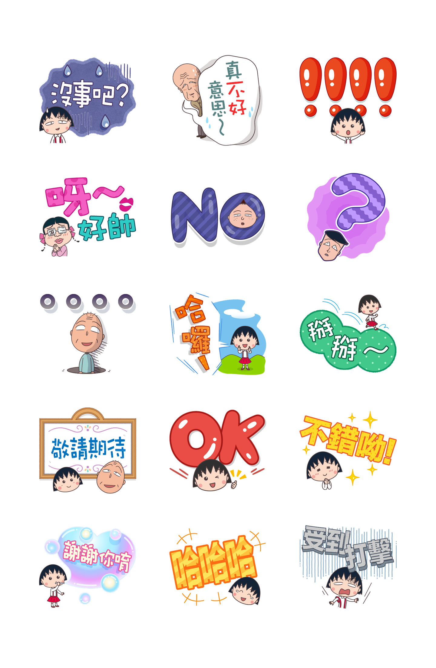 樱桃小丸子 欢乐大字报 预览 4