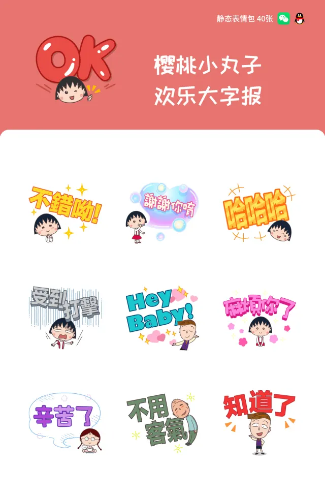 樱桃小丸子 欢乐大字报