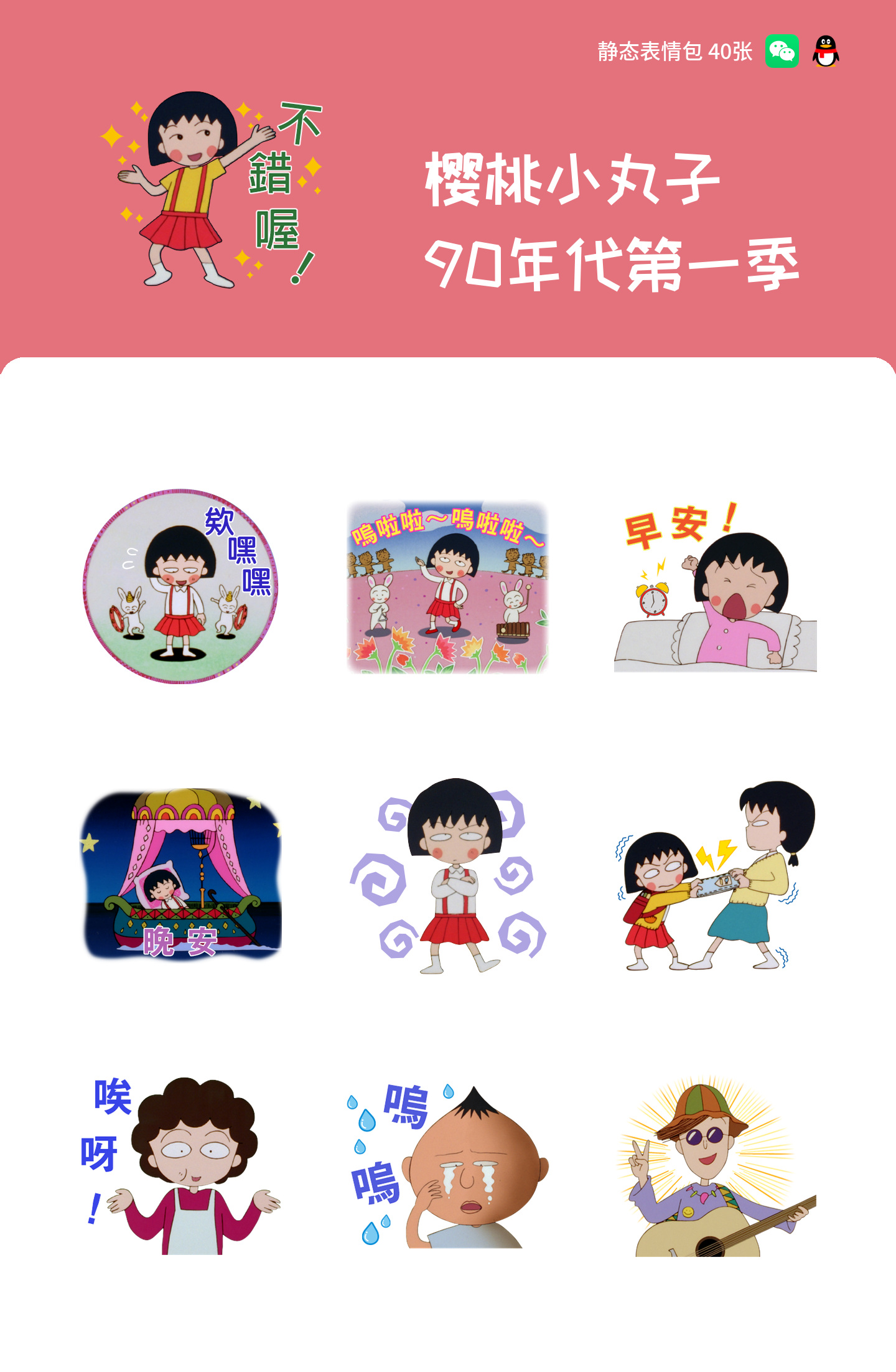 樱桃小丸子 90年代第一季 预览 1