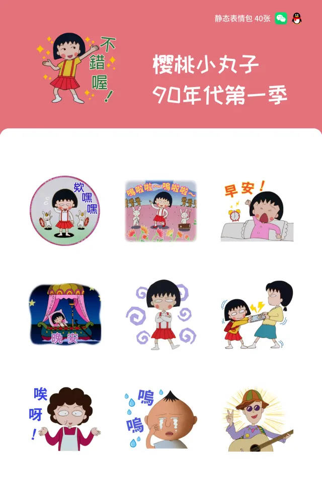 樱桃小丸子 90年代第一季