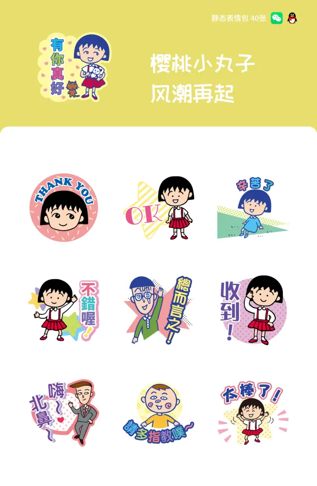 樱桃小丸子 风潮再起