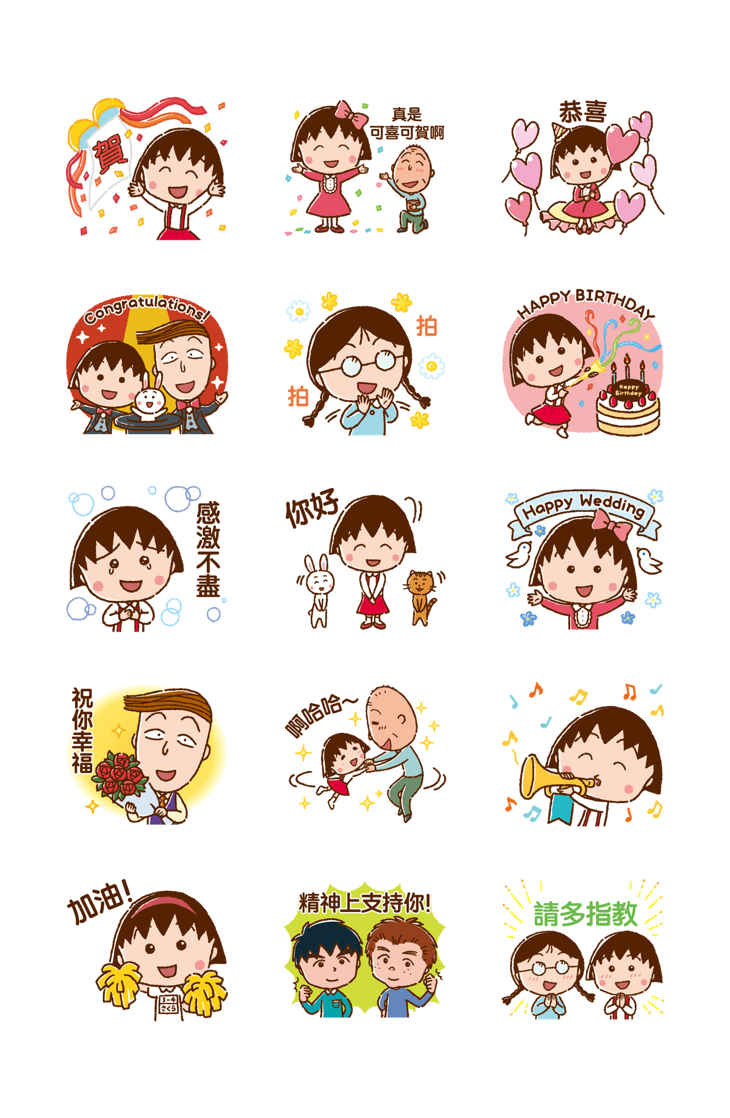 樱桃小丸子 欢乐祝贺 预览 2