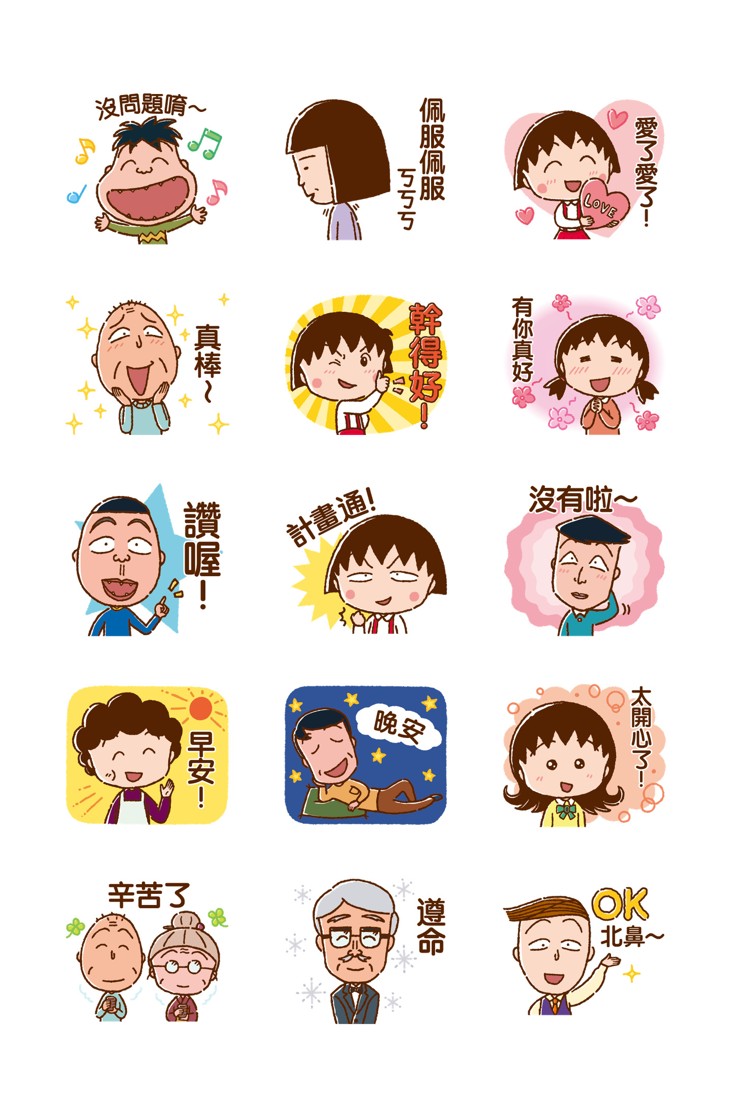樱桃小丸子 欢乐祝贺 预览 3