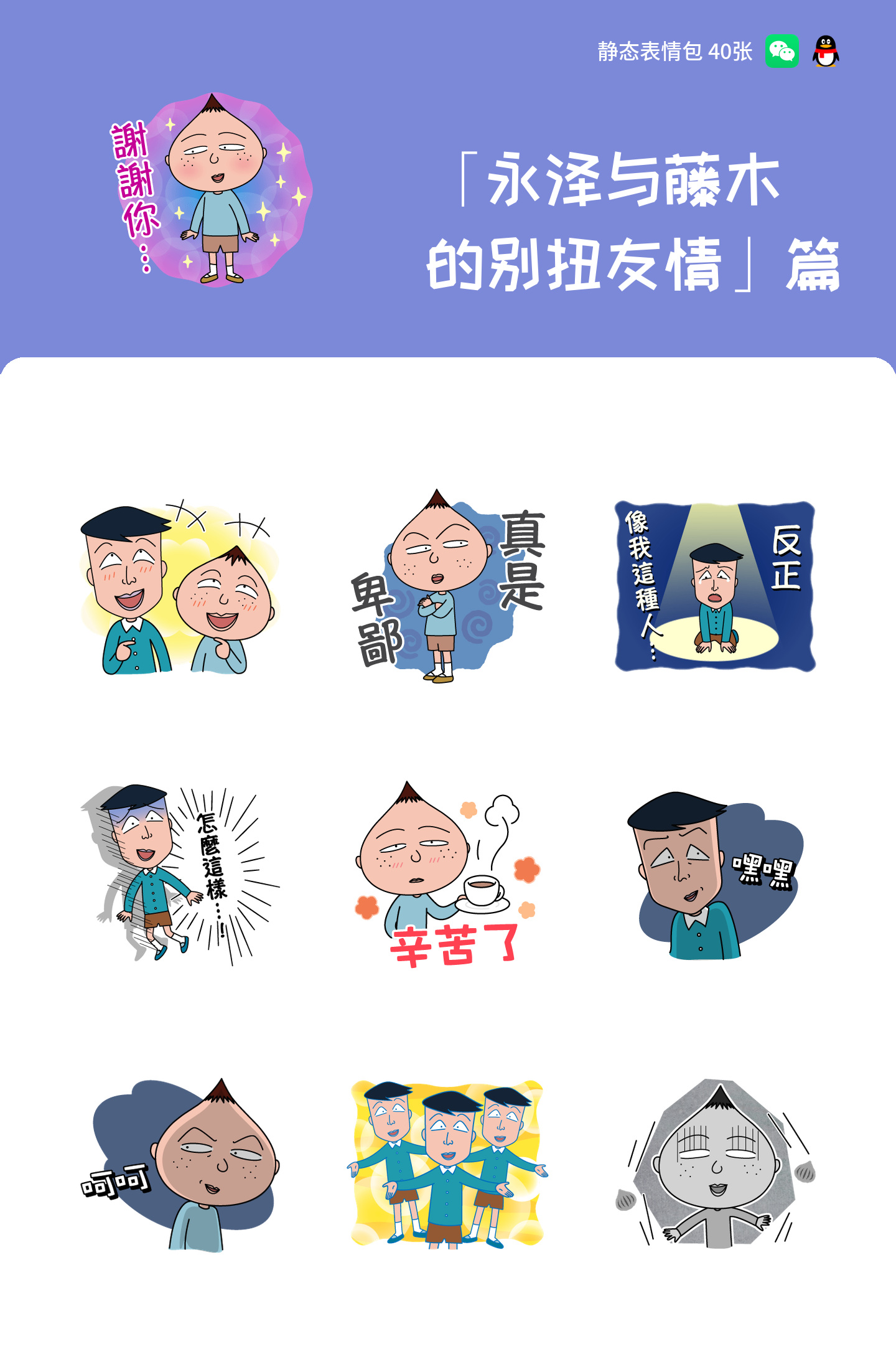 樱桃小丸子 「永泽与藤木的别扭友情」篇 预览 1