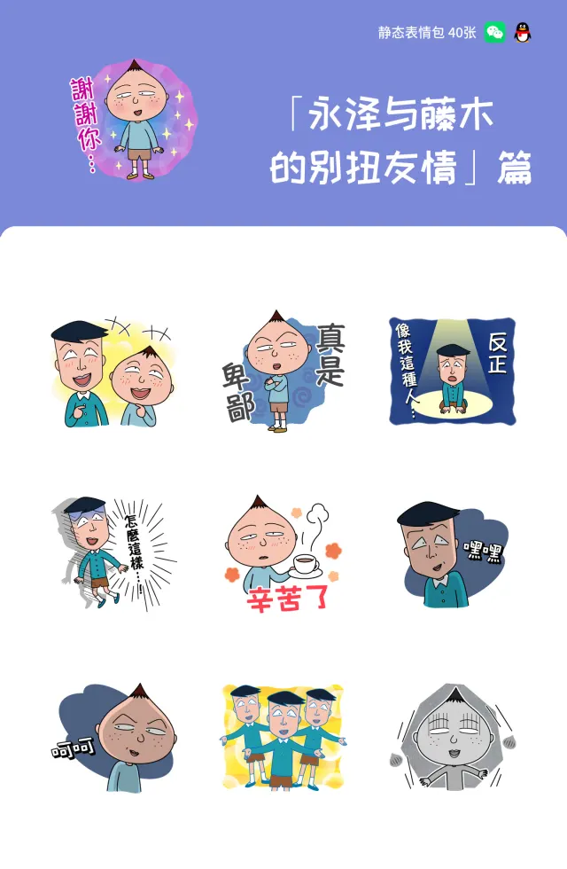 樱桃小丸子 「永泽与藤木的别扭友情」篇