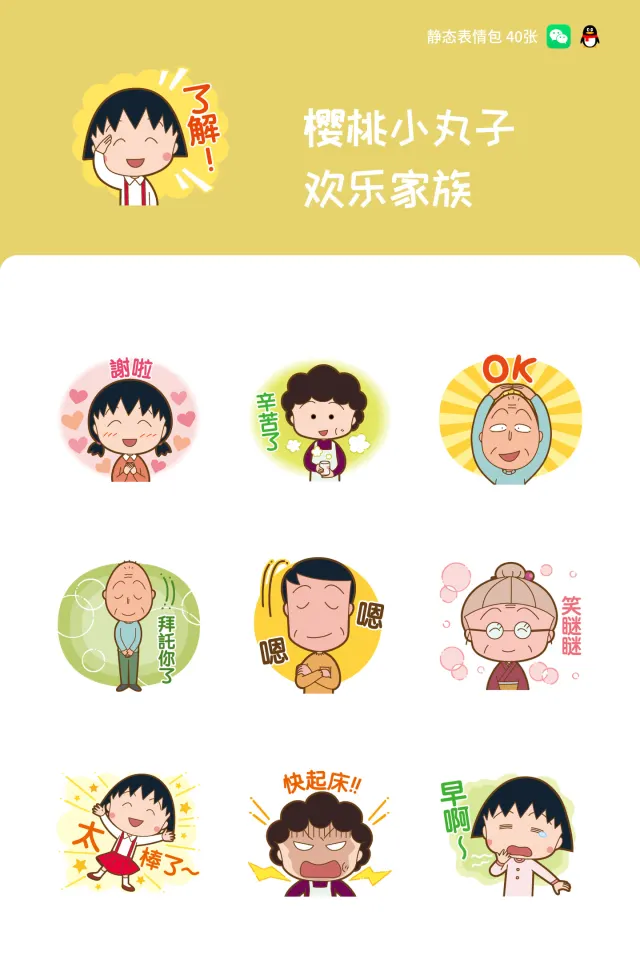 樱桃小丸子 欢乐家族