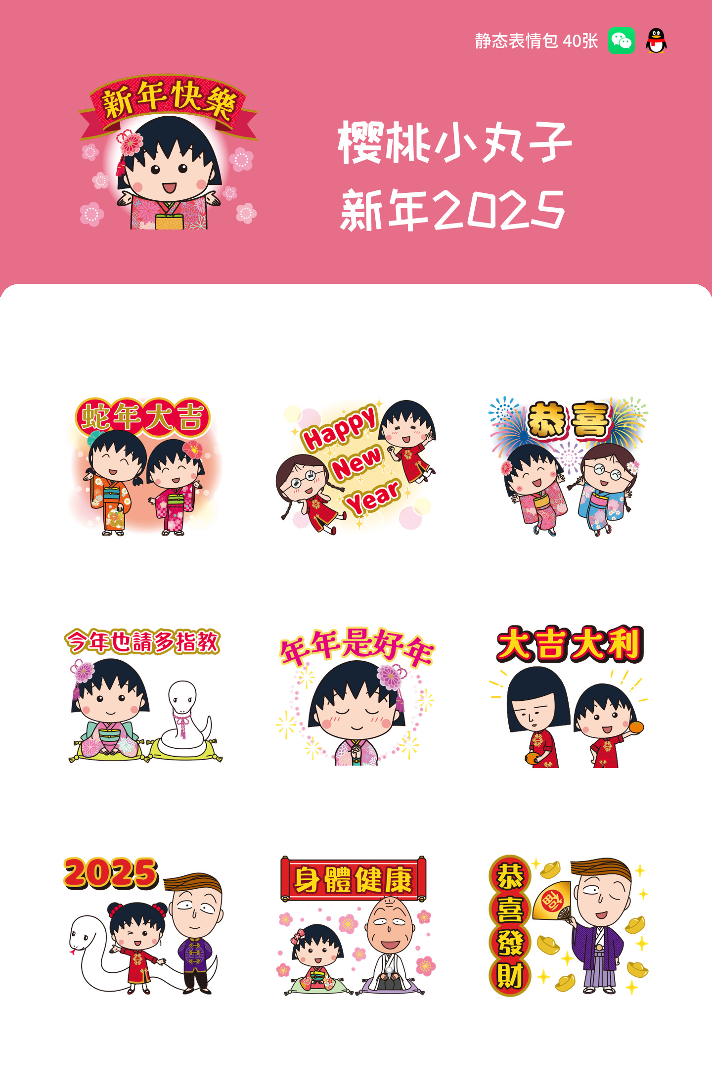 樱桃小丸子 新年2025 预览 1