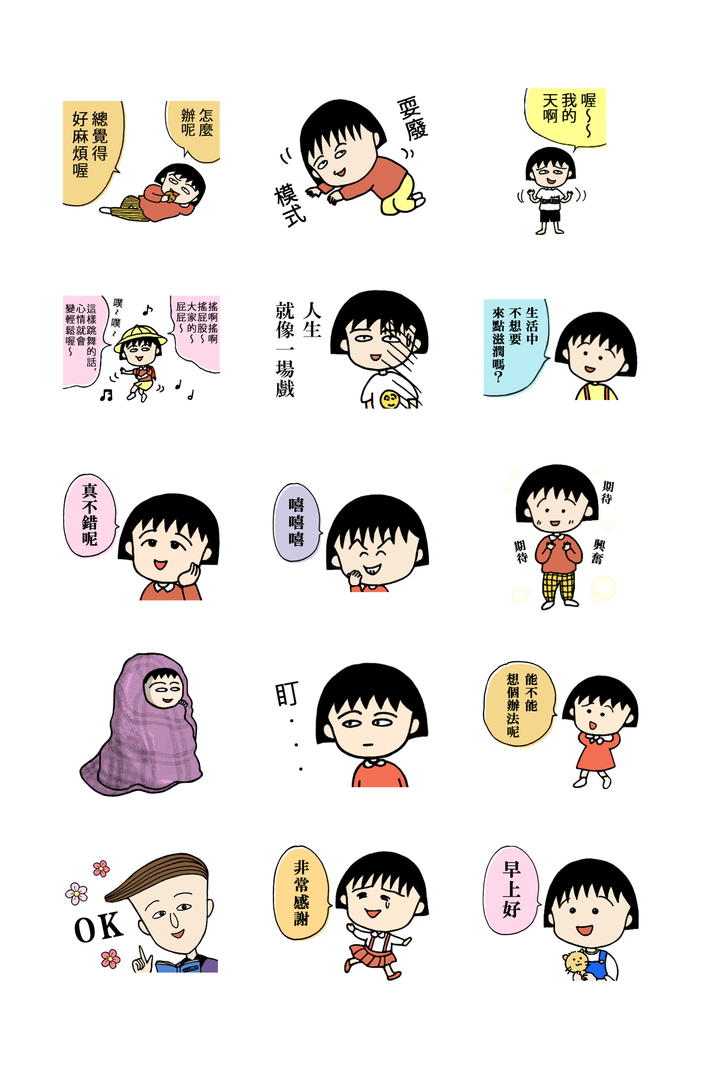 樱桃小丸子 人生总是起起落落 预览 2