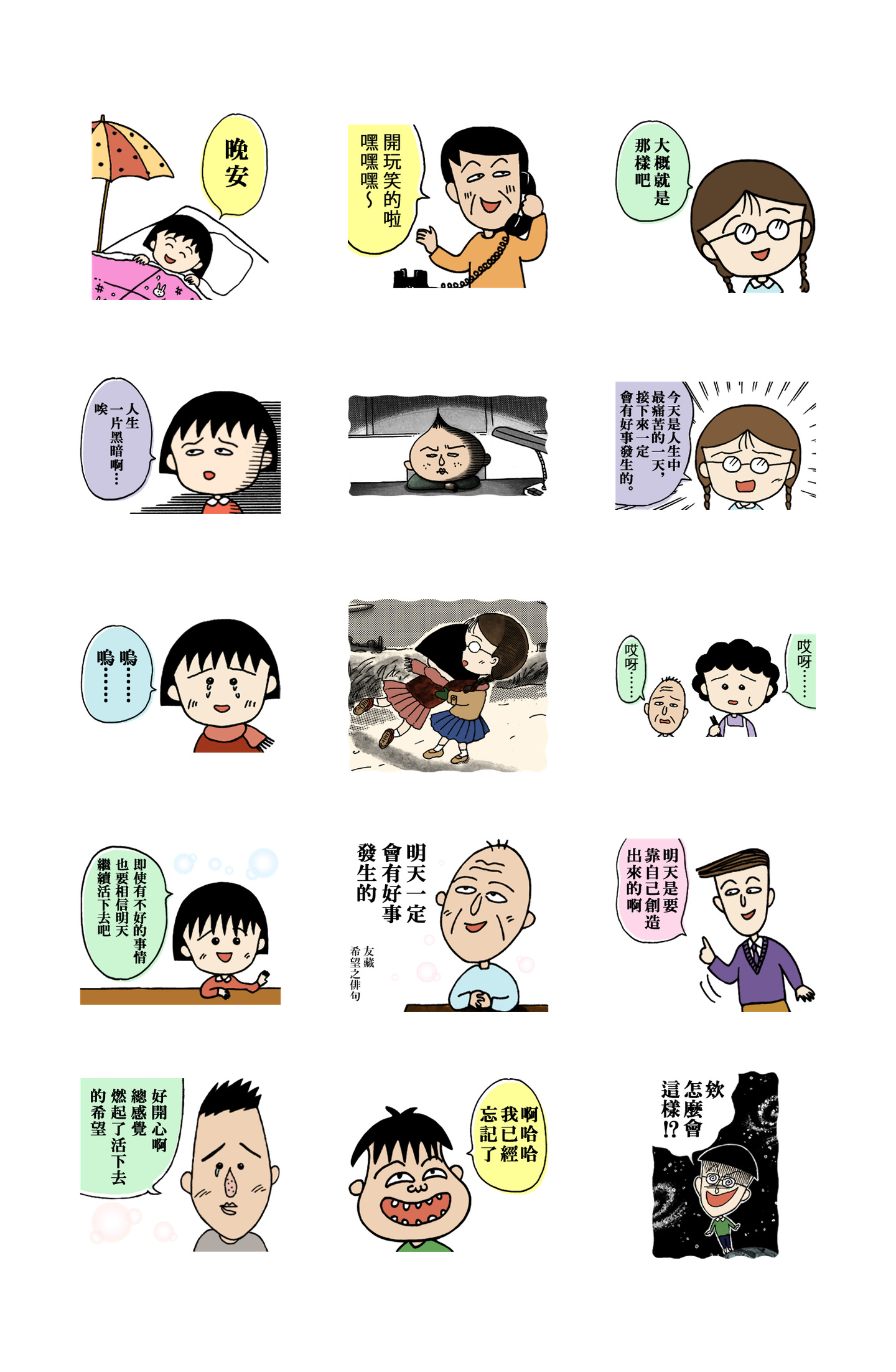 樱桃小丸子 人生总是起起落落 预览 3