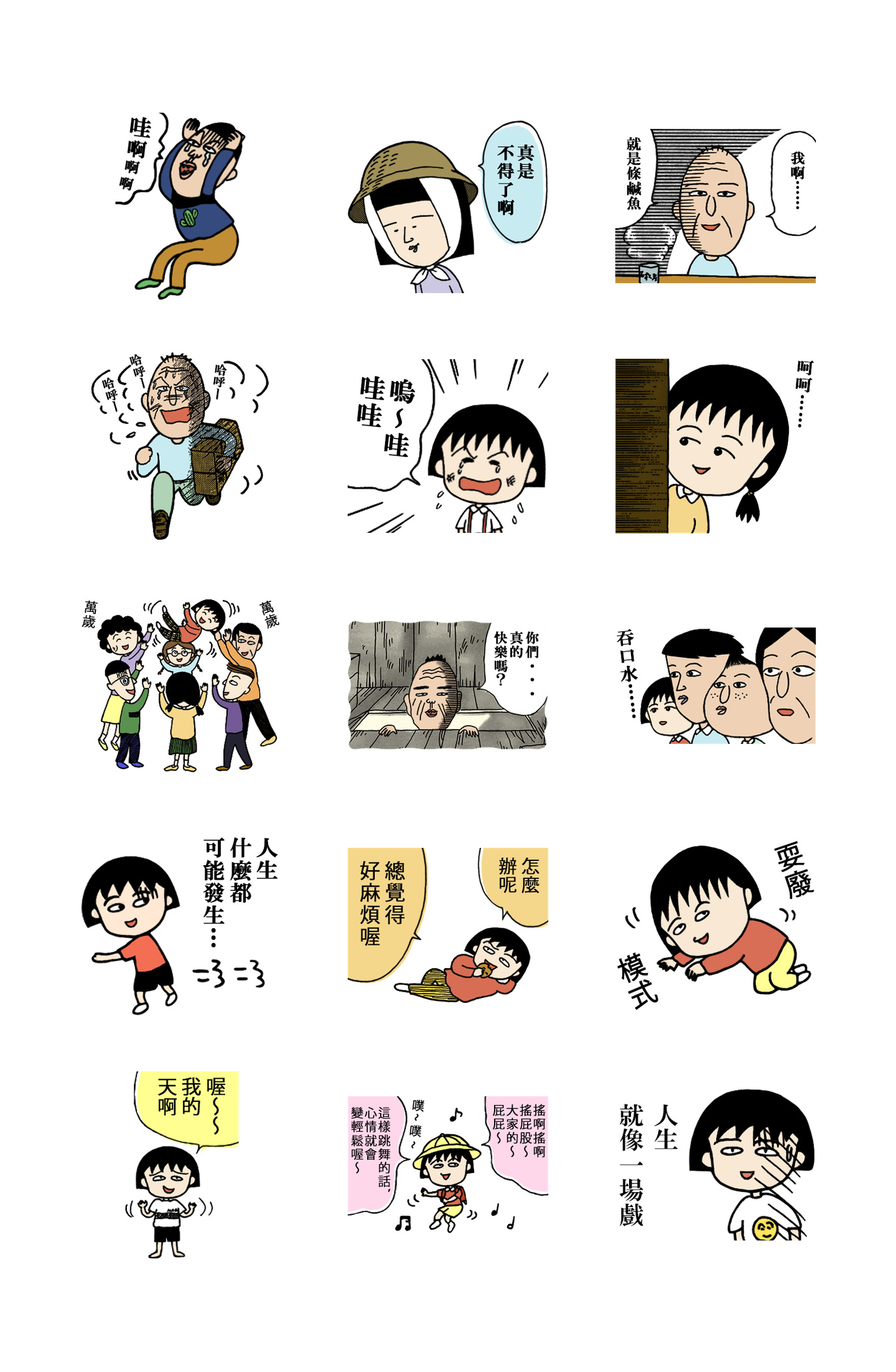 樱桃小丸子 人生总是起起落落 预览 4