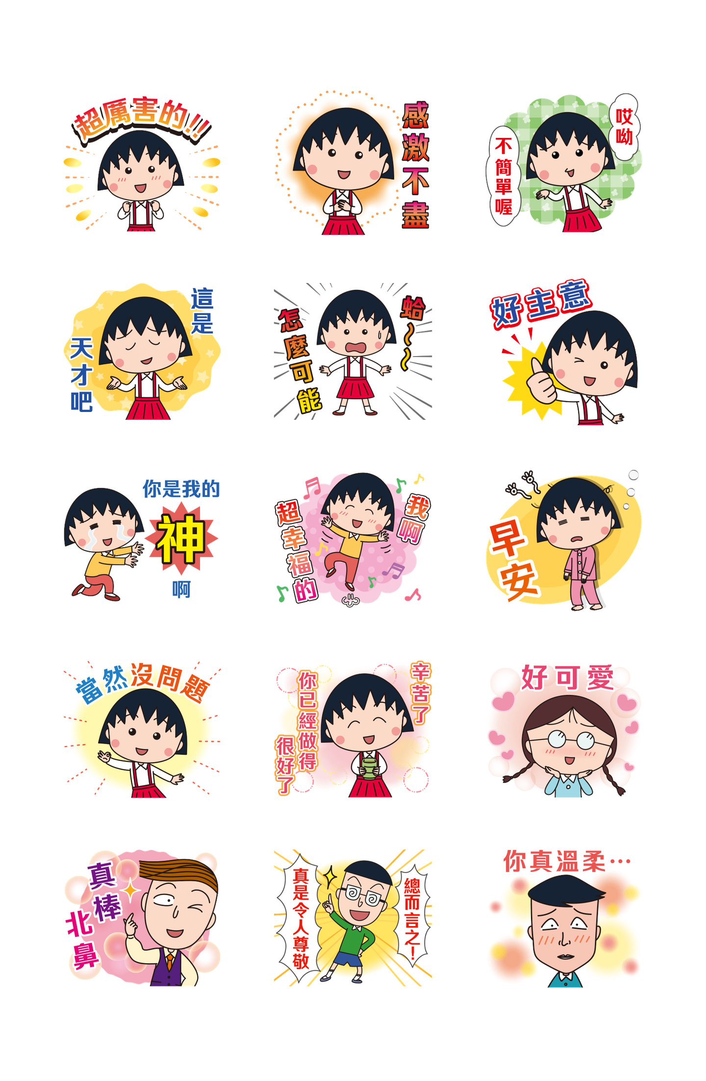 樱桃小丸子 正能量＆赞不绝口 预览 2