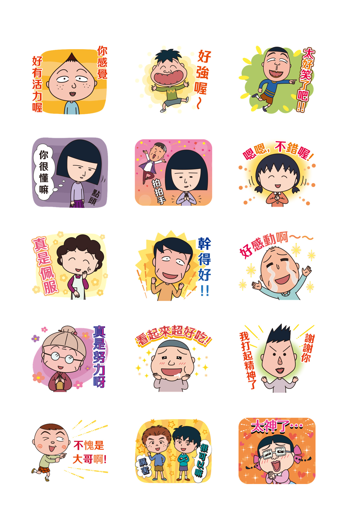 樱桃小丸子 正能量＆赞不绝口 预览 3