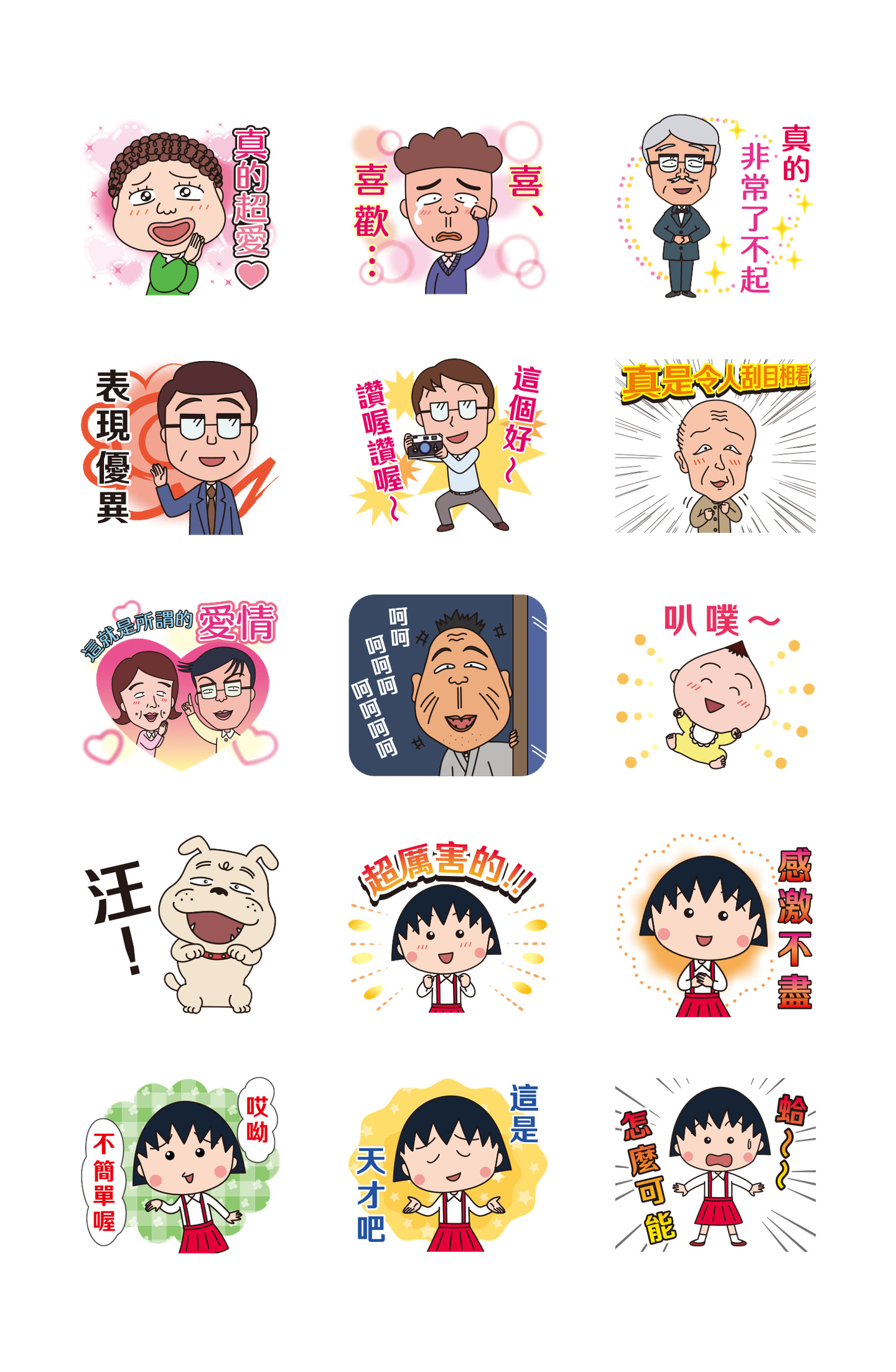 樱桃小丸子 正能量＆赞不绝口 预览 4