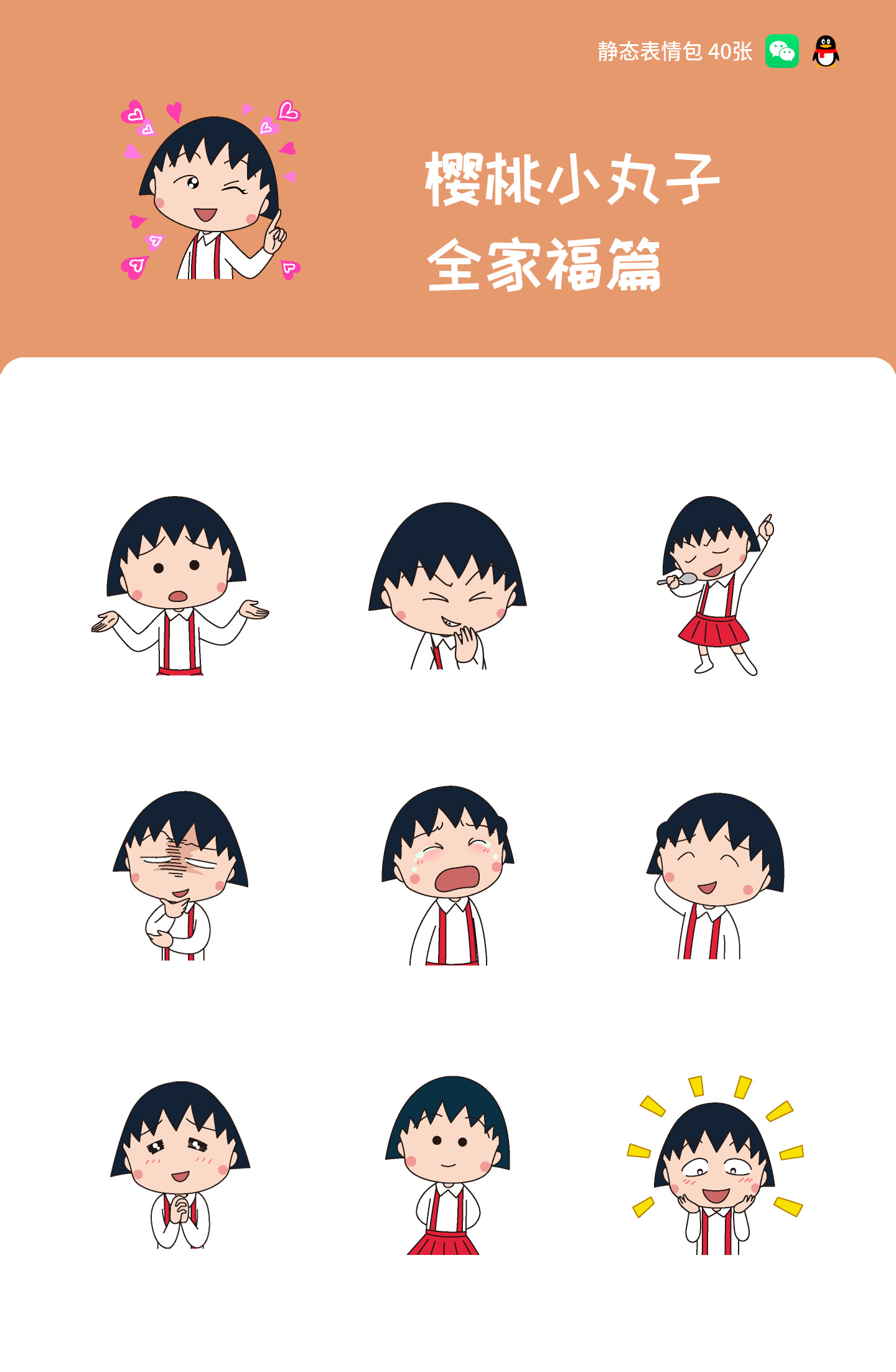樱桃小丸子 全家福篇 预览 1