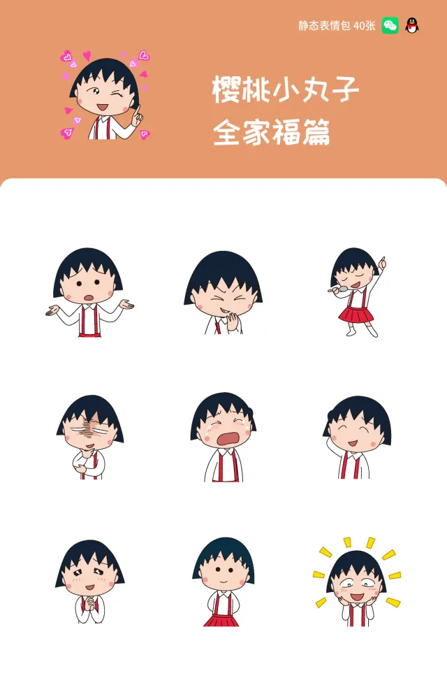 樱桃小丸子 全家福篇