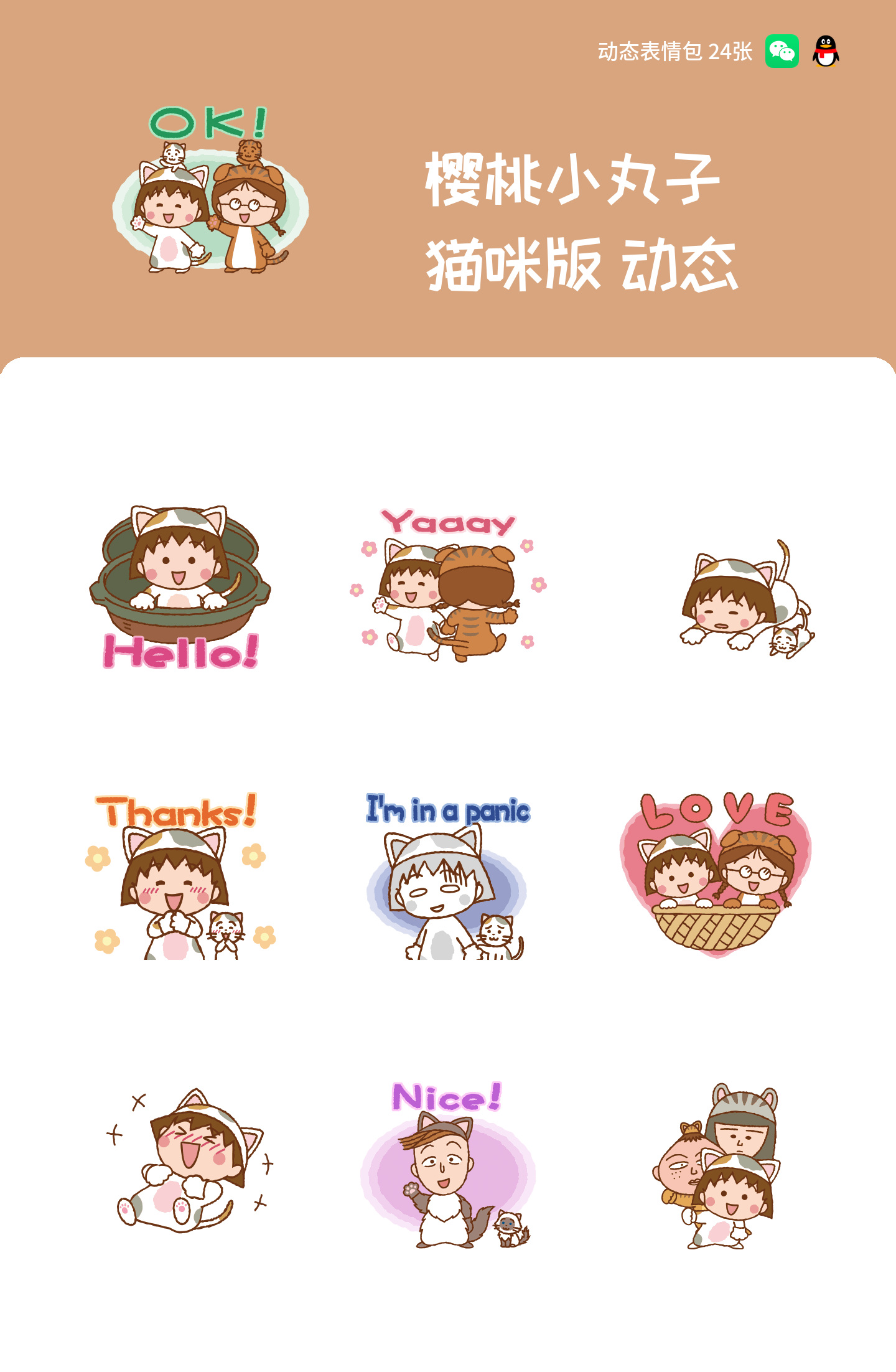 樱桃小丸子 猫咪版 动态 预览 1