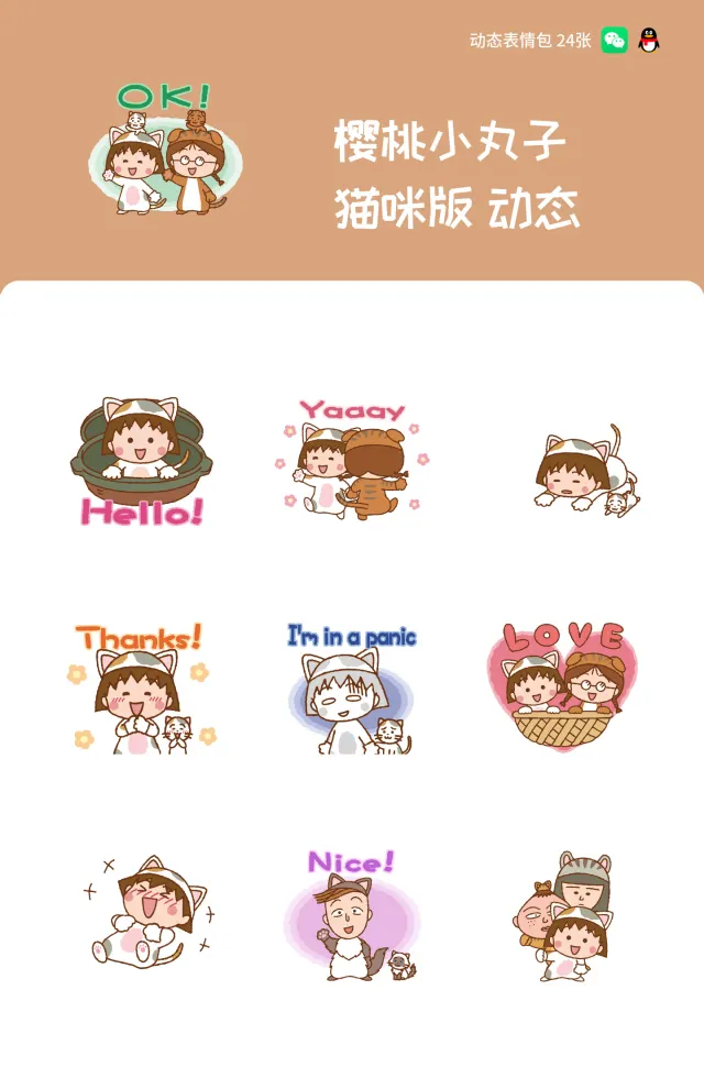 樱桃小丸子 猫咪版 动态