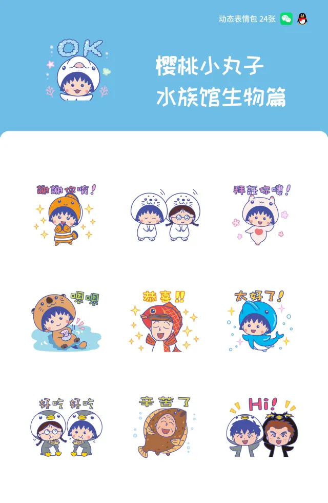 樱桃小丸子 水族馆生物篇