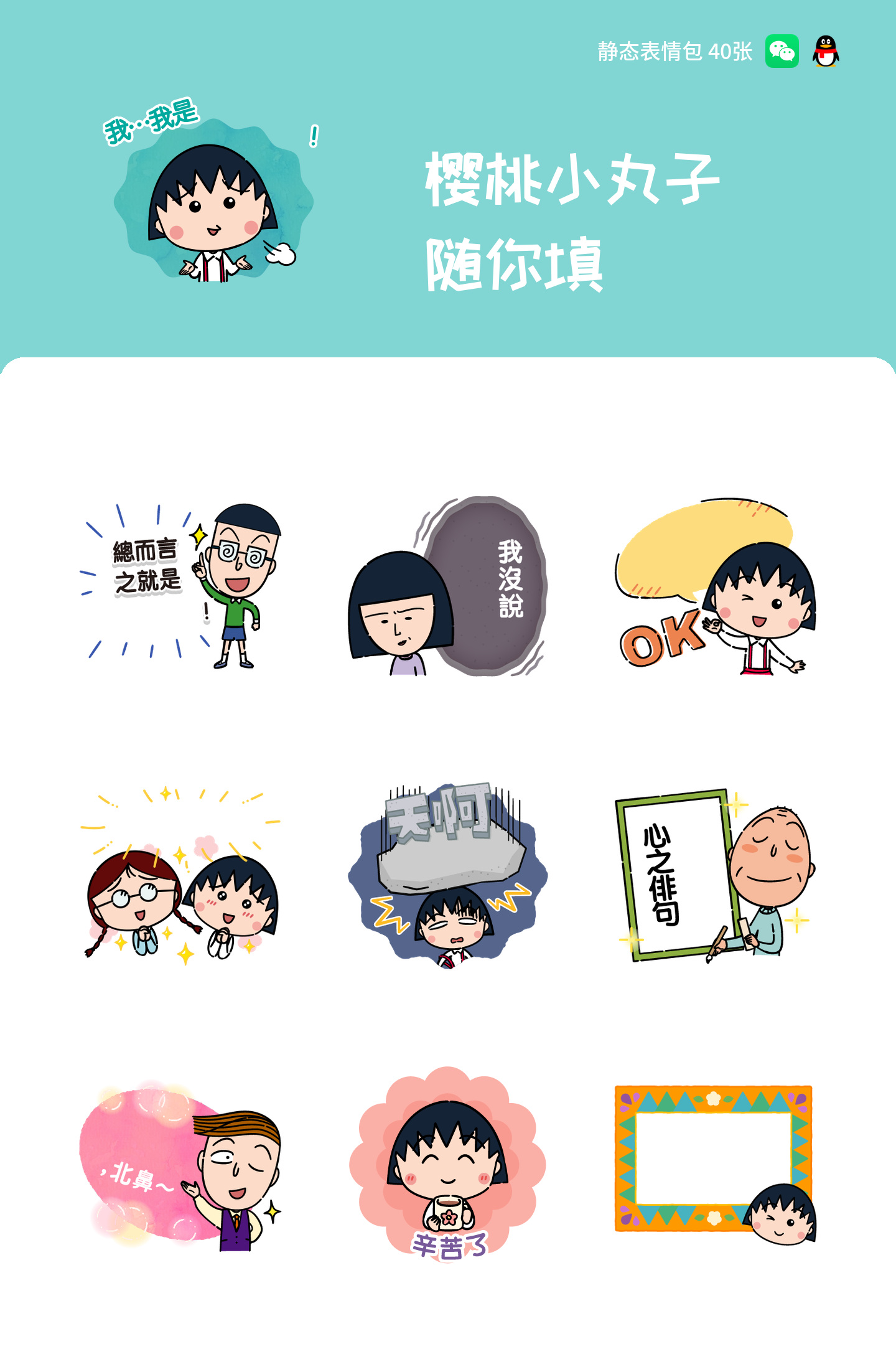樱桃小丸子 随你填 预览 1