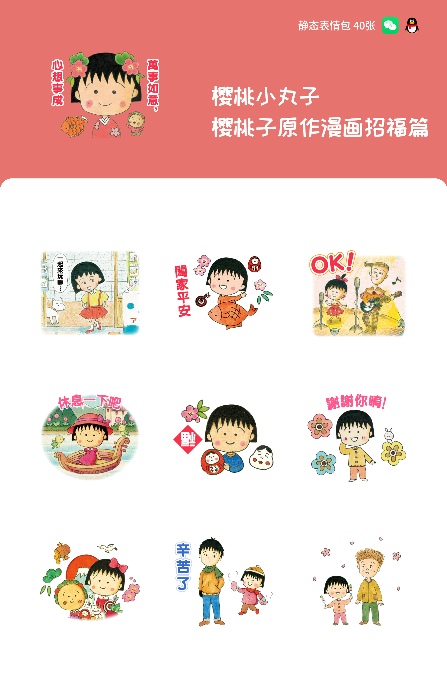 樱桃小丸子 樱桃子原作漫画招福篇 预览 1