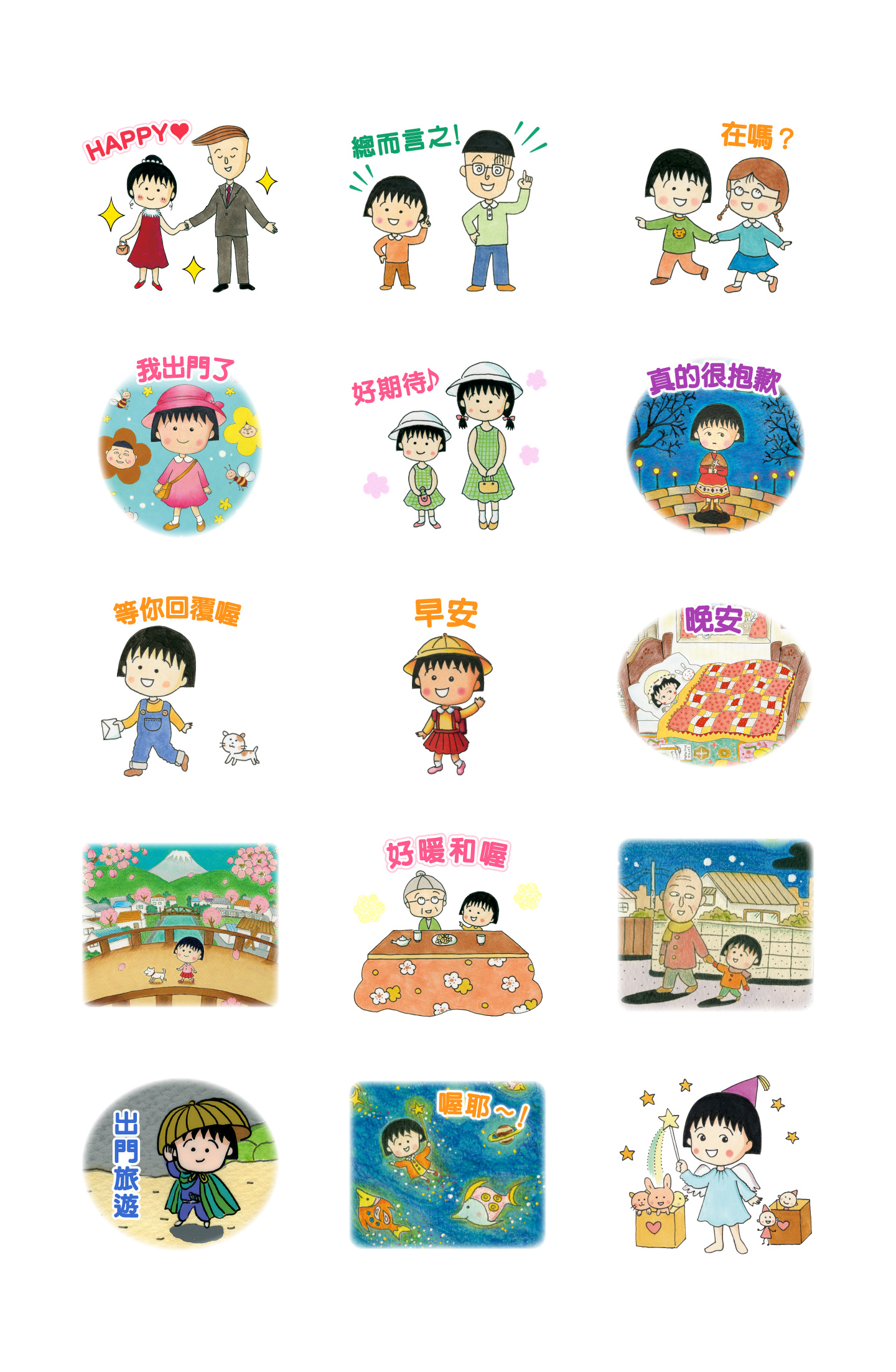 樱桃小丸子 樱桃子原作漫画招福篇 预览 3