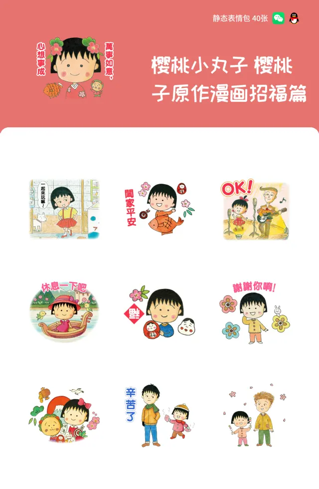 樱桃小丸子 樱桃子原作漫画招福篇