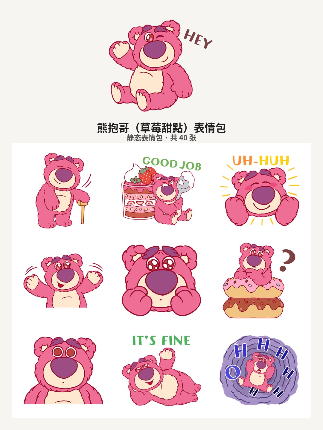 熊抱哥（草莓甜點）