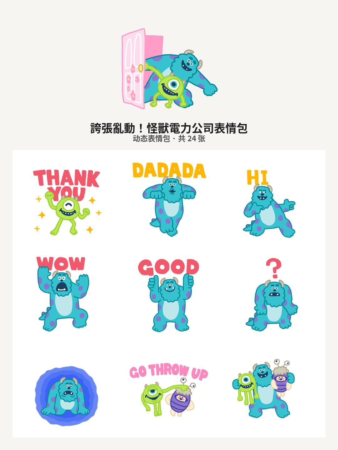 誇張亂動！怪獸電力公司