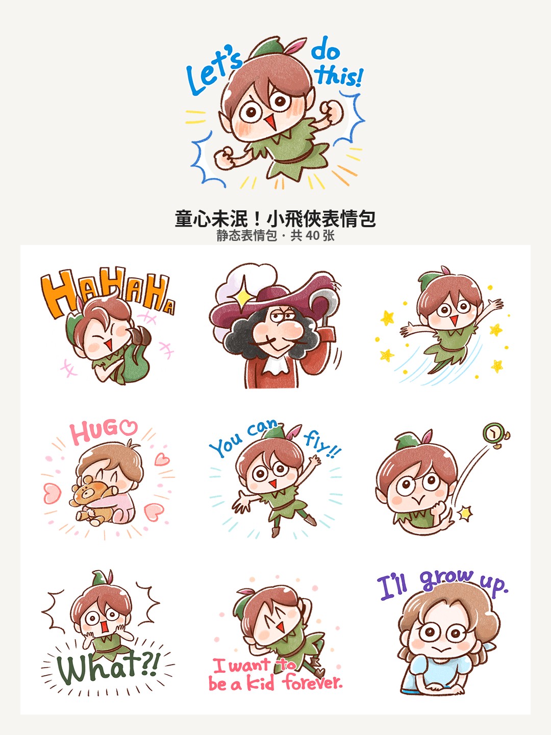 童心未泯！小飛俠