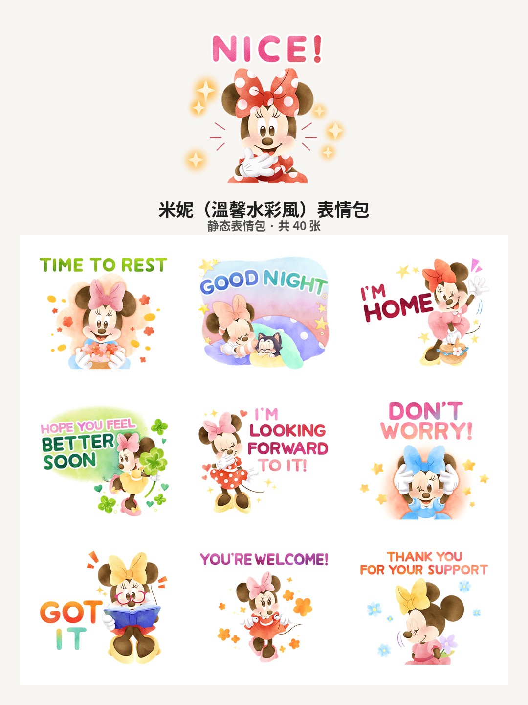 米妮（溫馨水彩風）