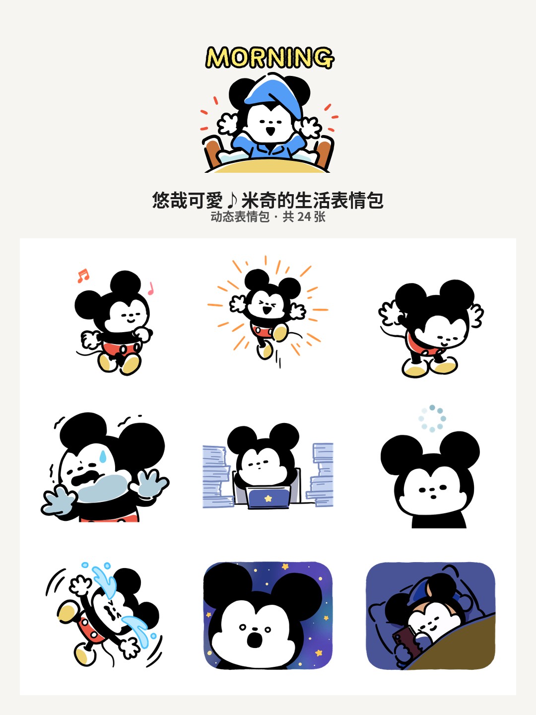 悠哉可愛♪米奇的生活