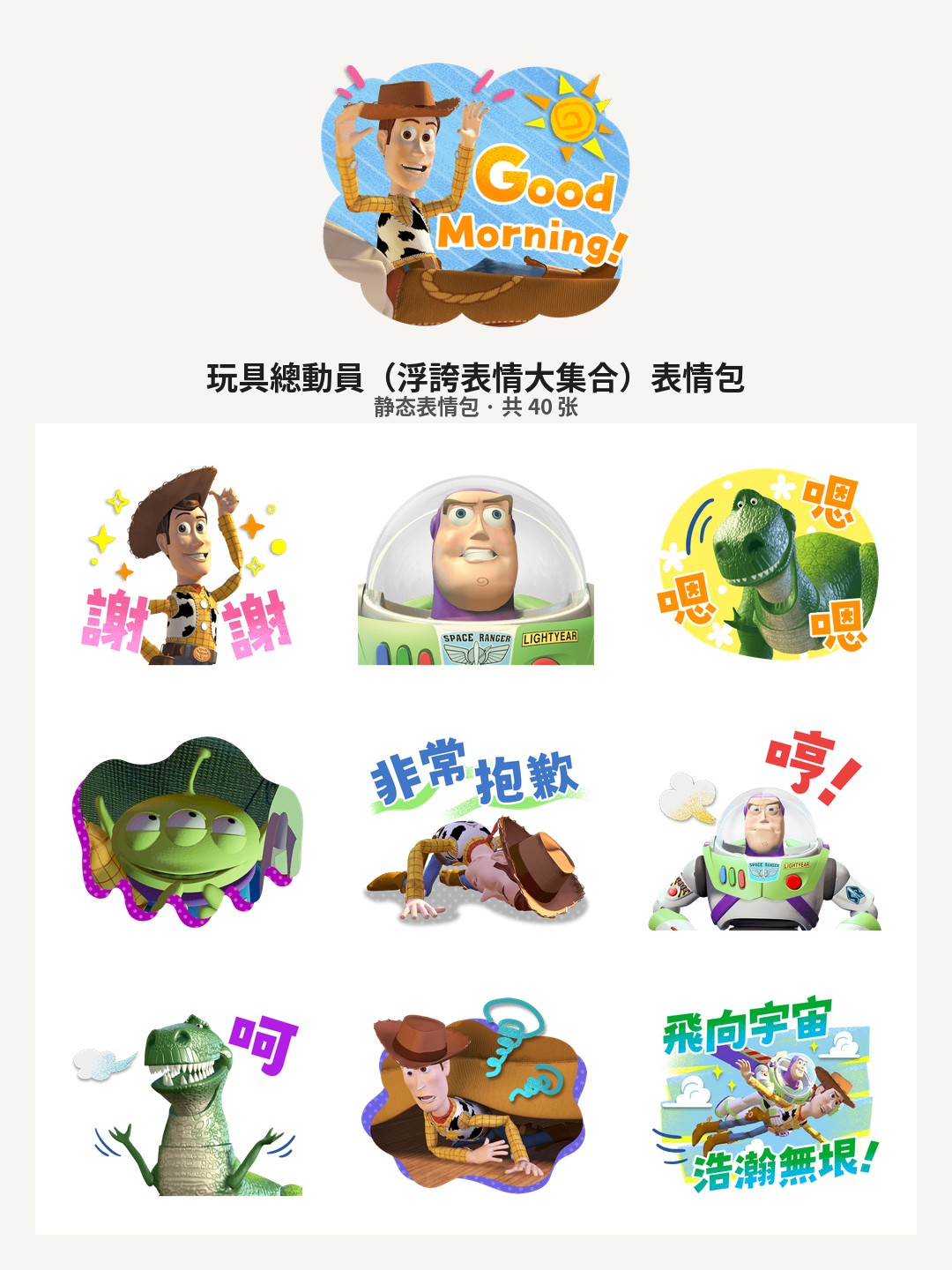 玩具總動員（浮誇表情大集合）