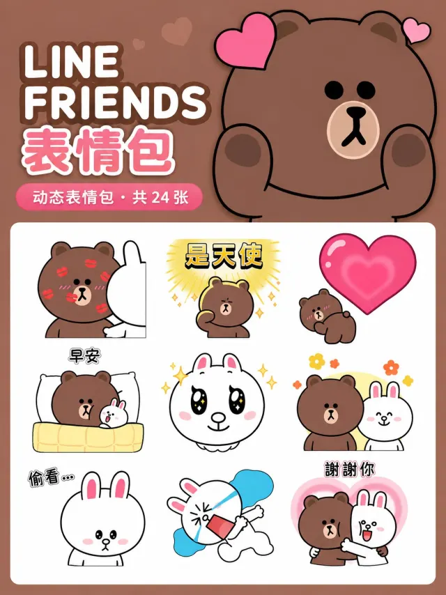 满载喜欢的心意LINEFRIENDS
