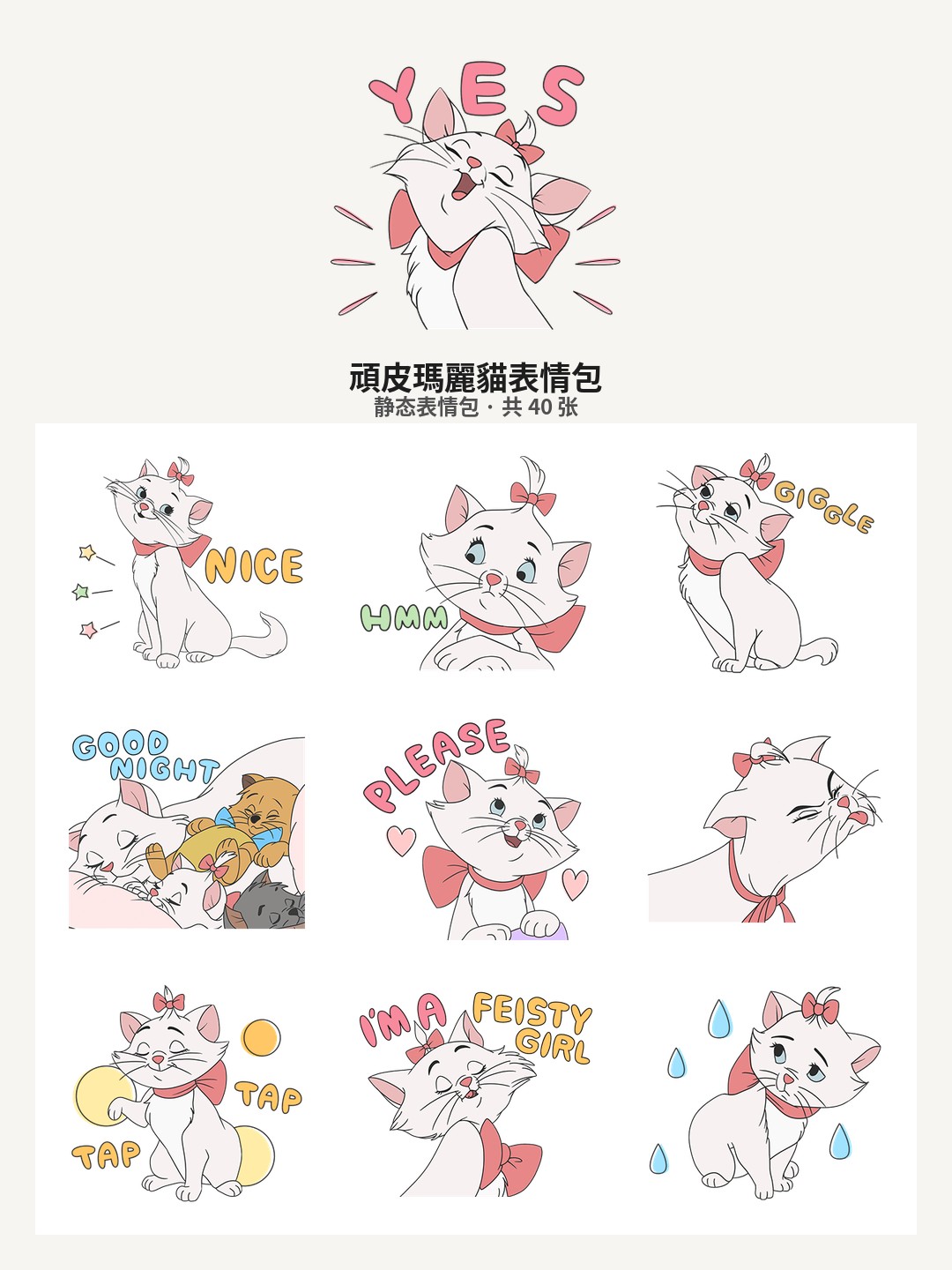 頑皮瑪麗貓