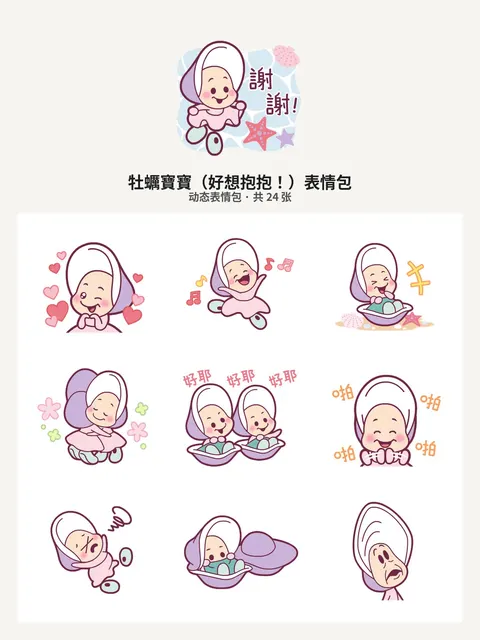 牡蠣寶寶（好想抱抱！）