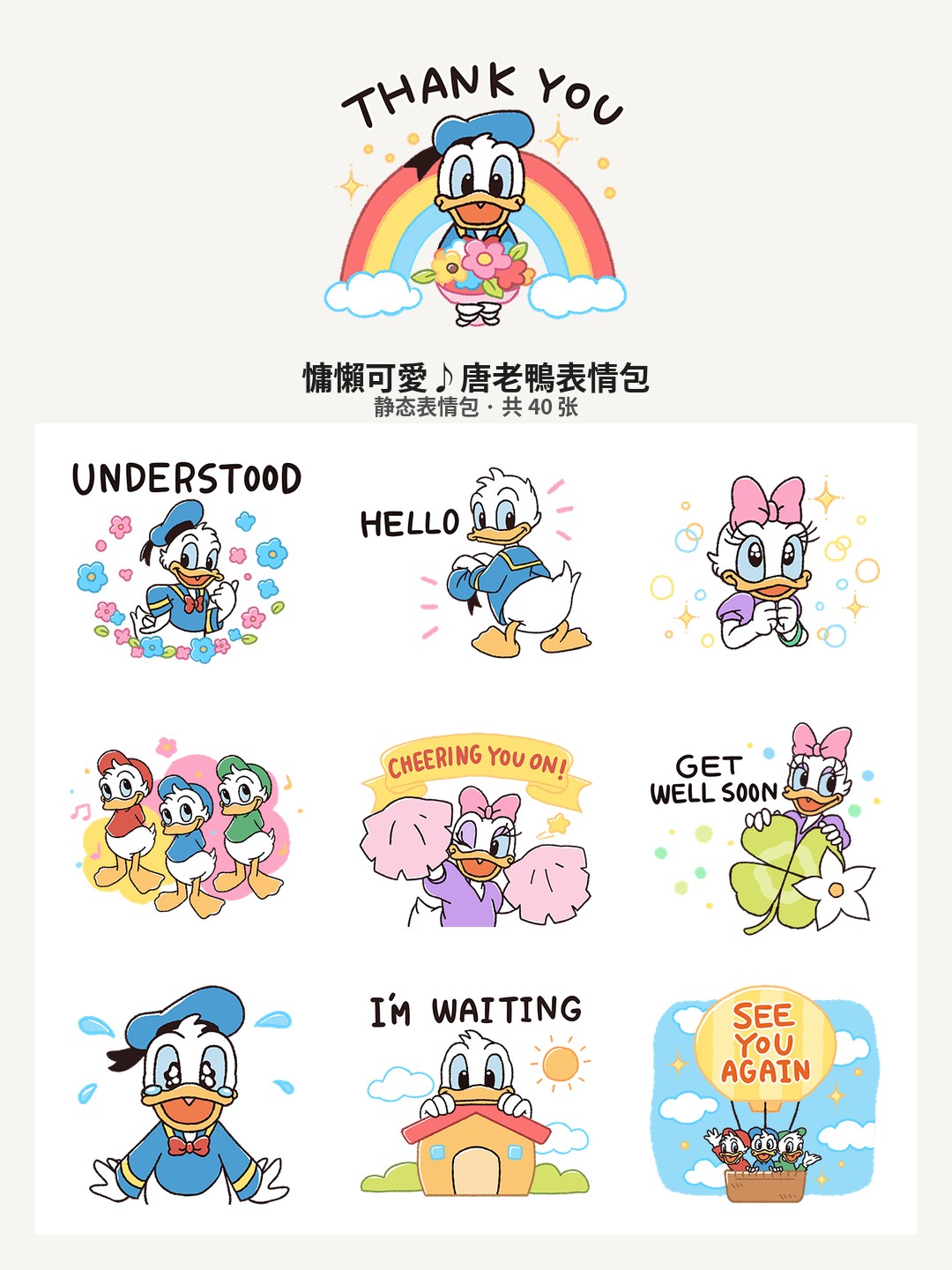 慵懶可愛♪唐老鴨